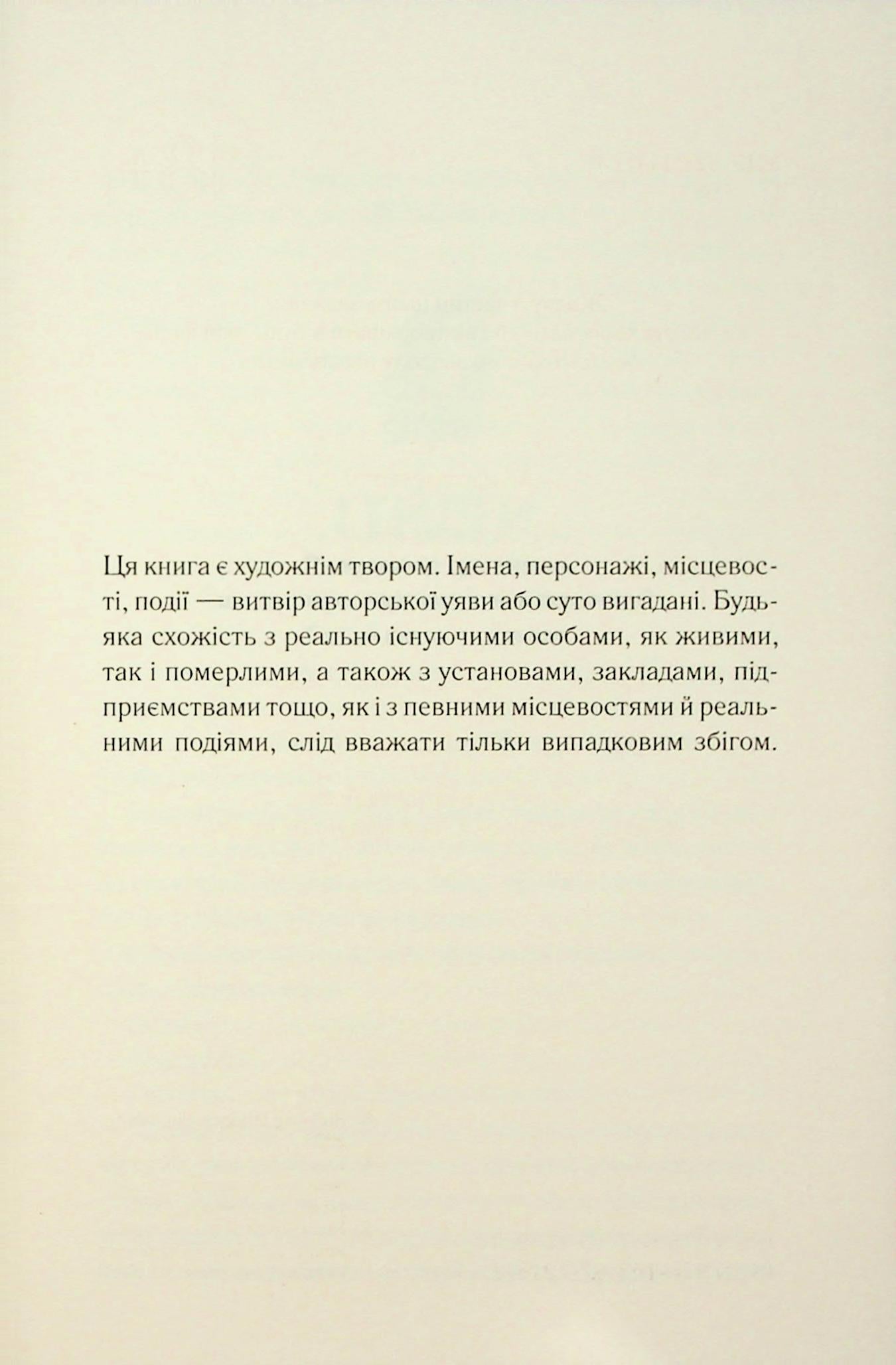 Колись ти будеш моя (Підкорити її #1)