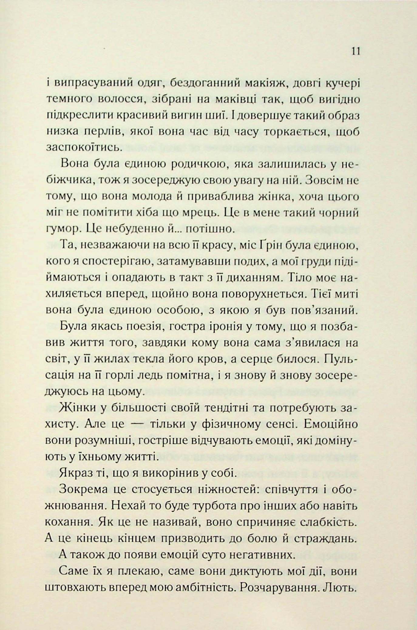 Колись ти будеш моя (Підкорити її #1)