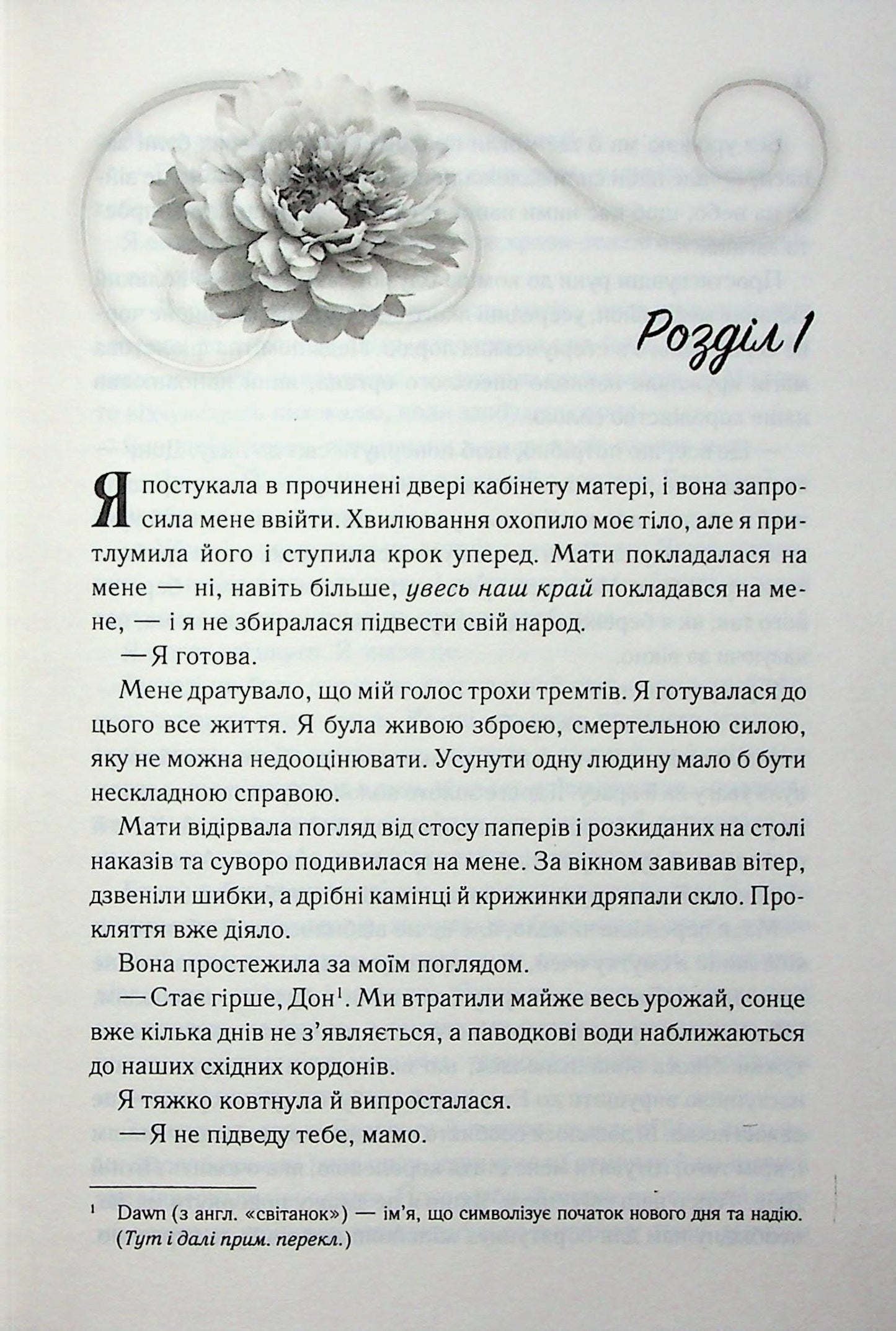 Холодне серце (Прокляті фейрі #1)