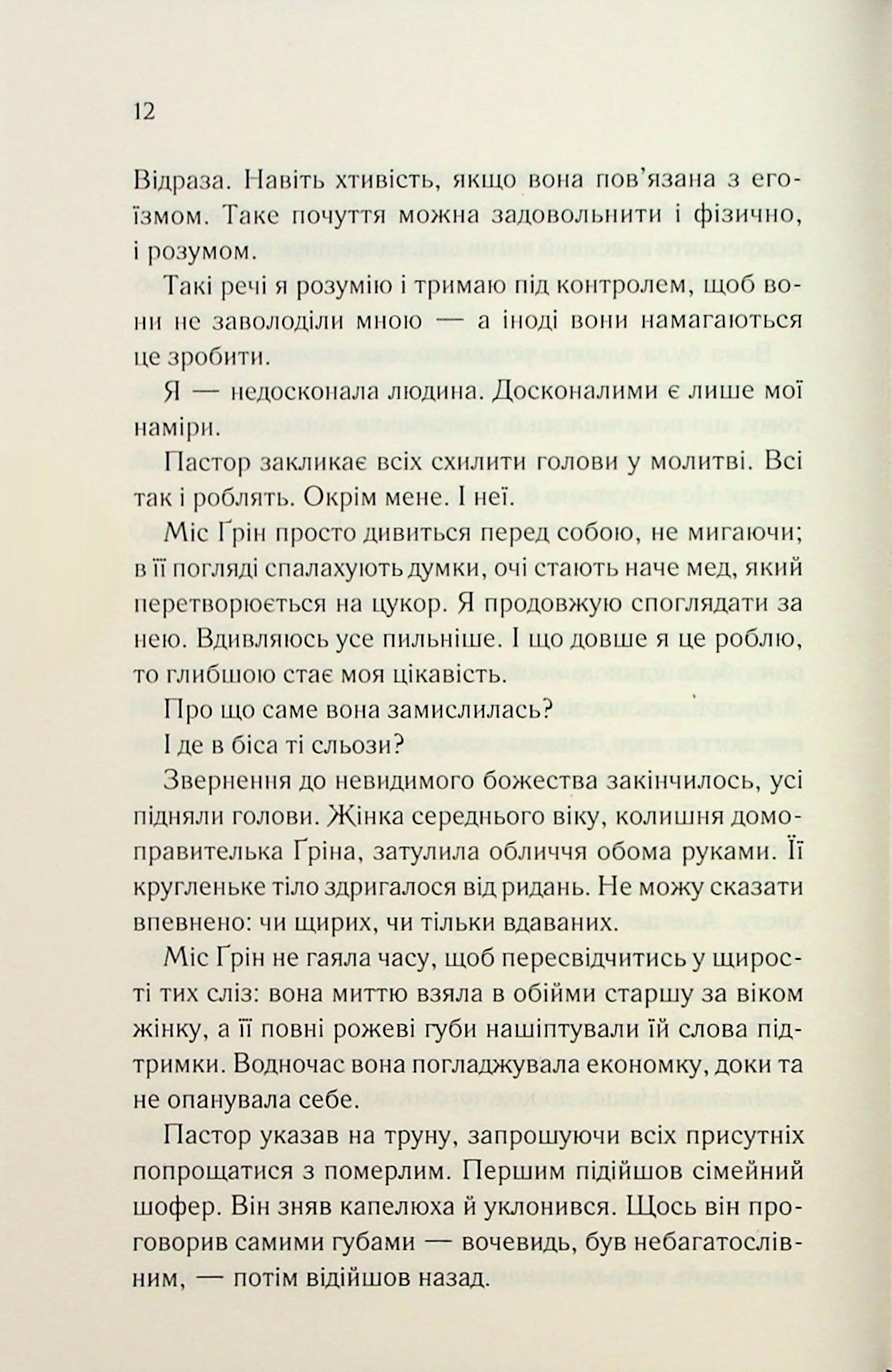 Колись ти будеш моя (Підкорити її #1)