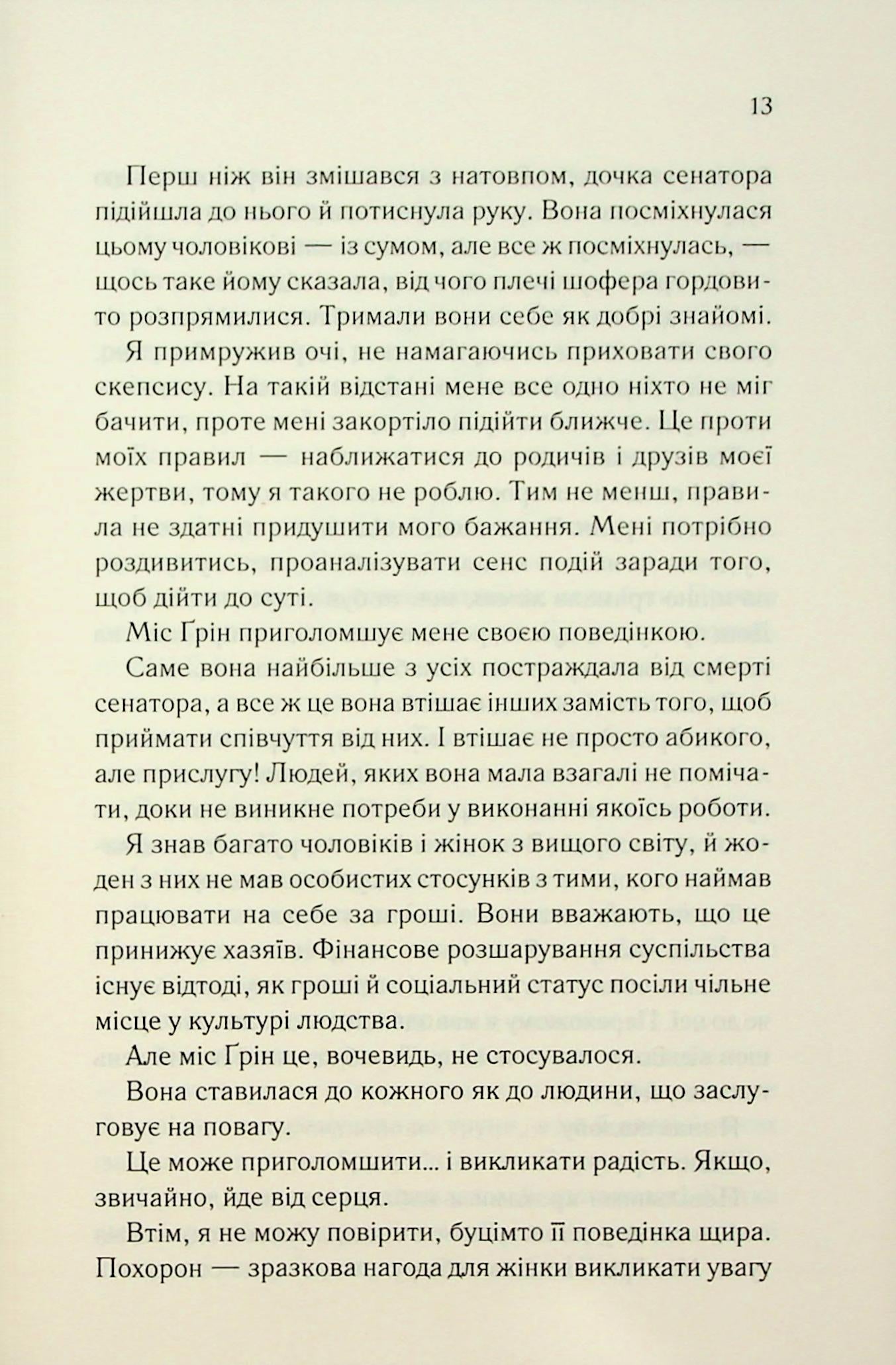 Колись ти будеш моя (Підкорити її #1)