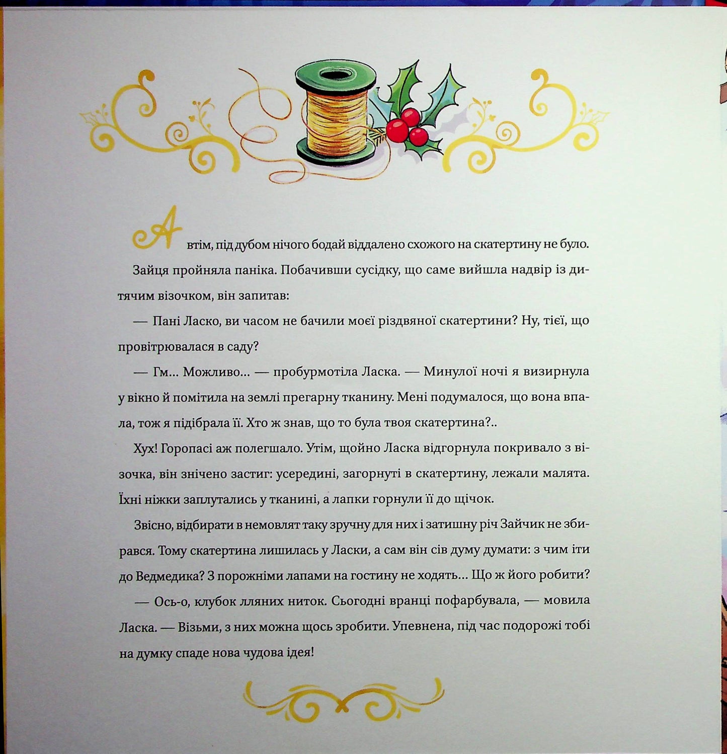 Найкраще Різдво