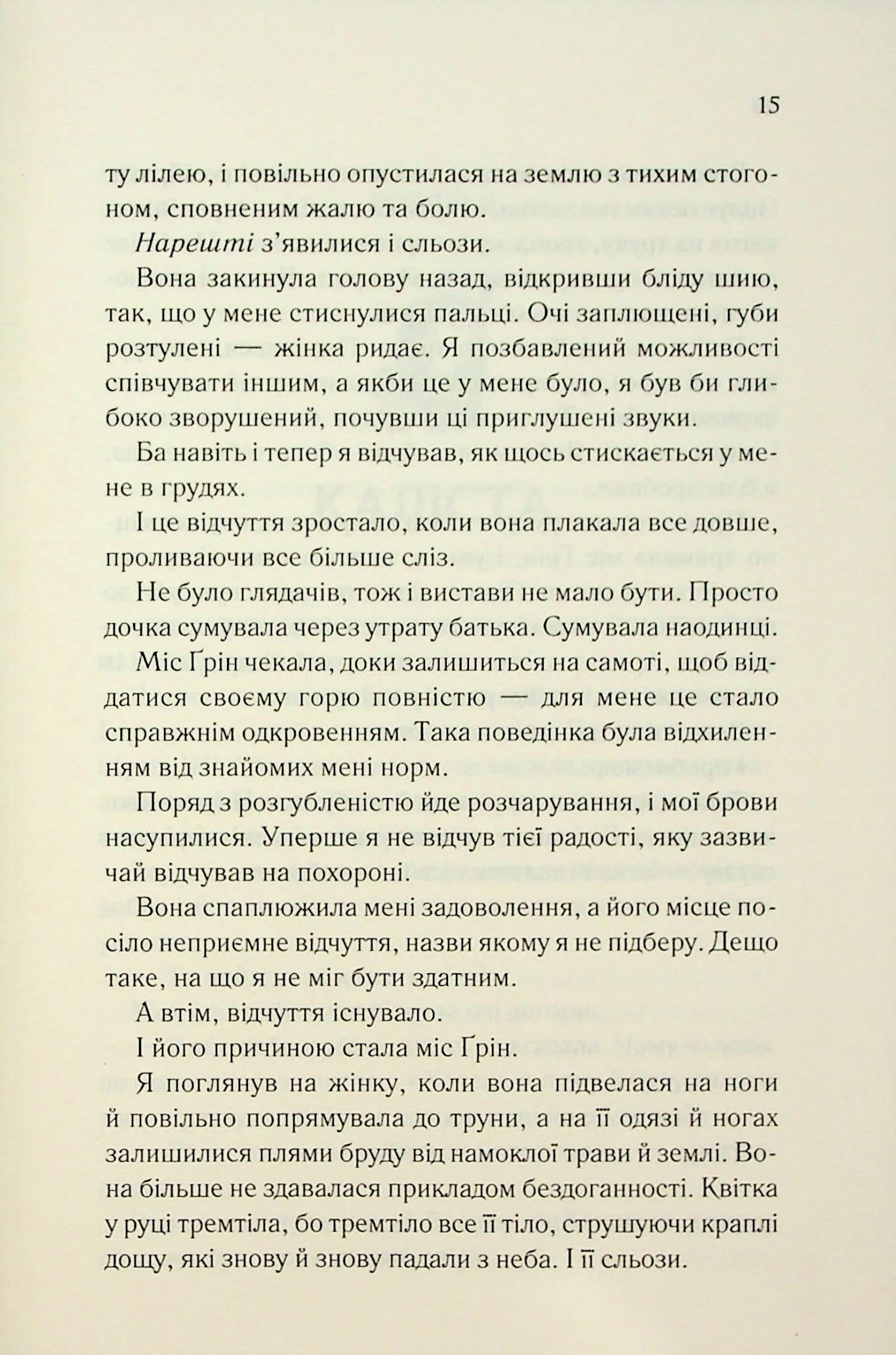 Колись ти будеш моя (Підкорити її #1)