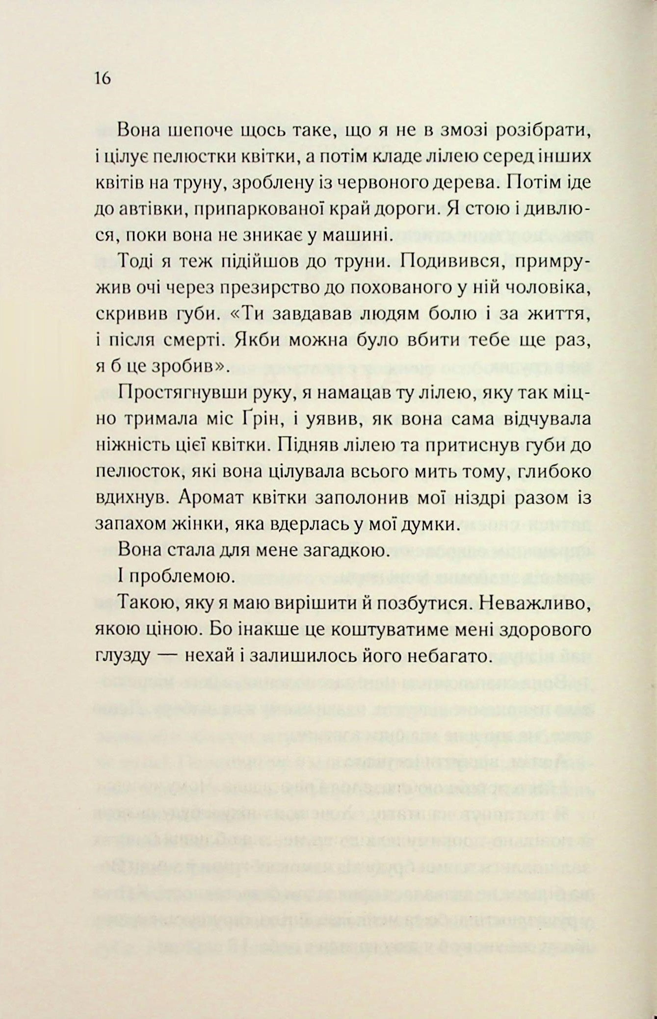 Колись ти будеш моя (Підкорити її #1)