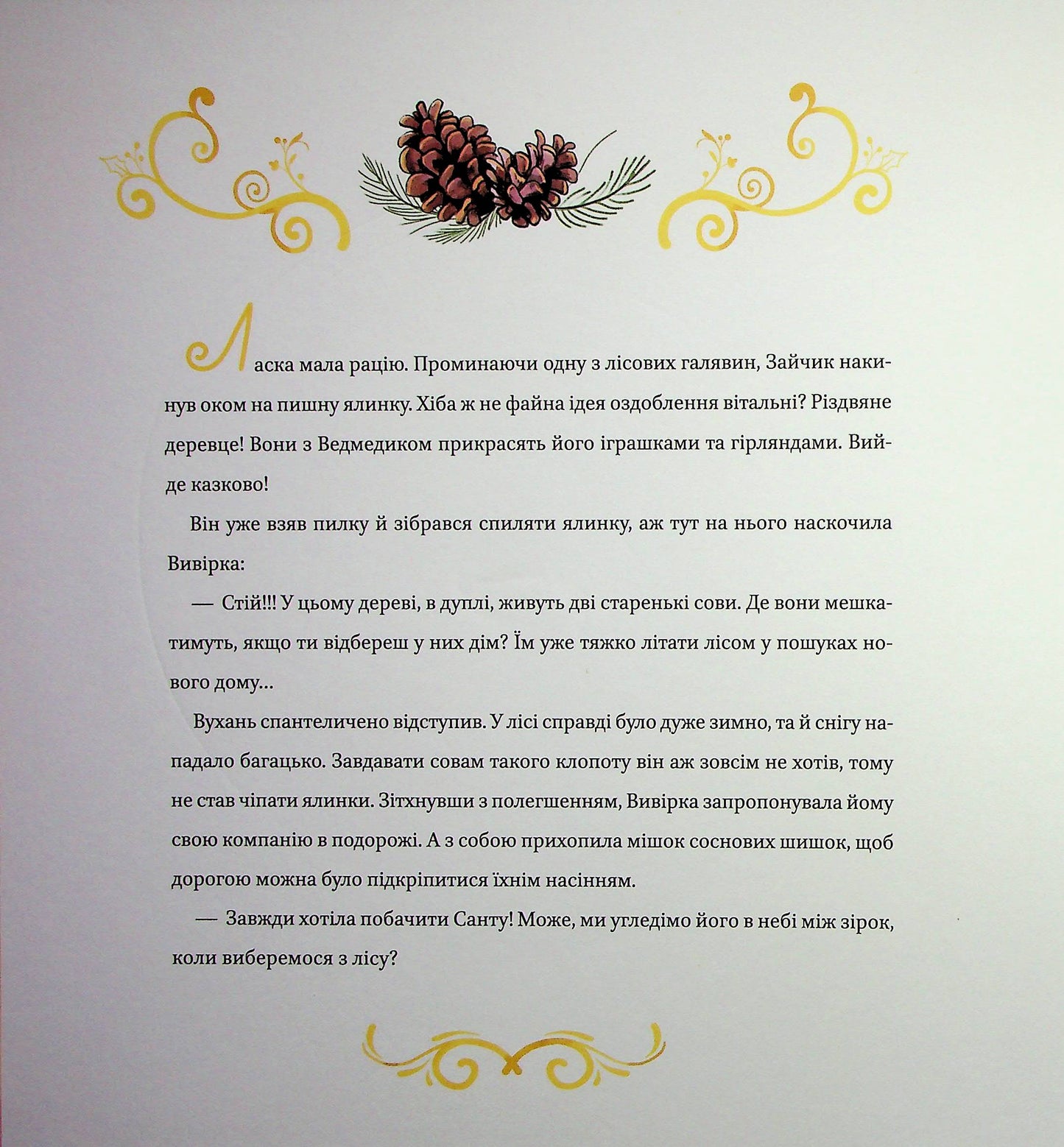 Найкраще Різдво