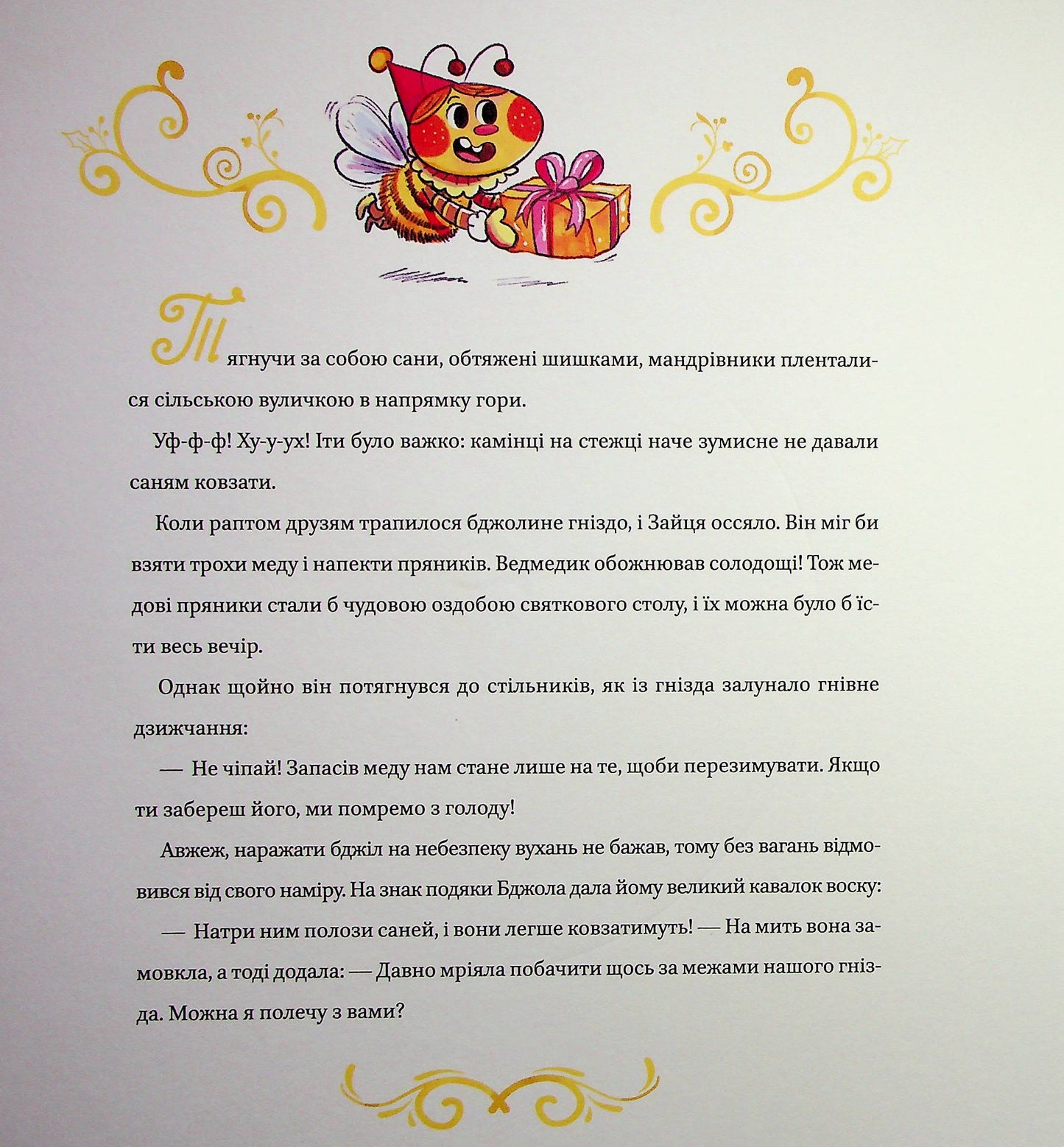 Найкраще Різдво