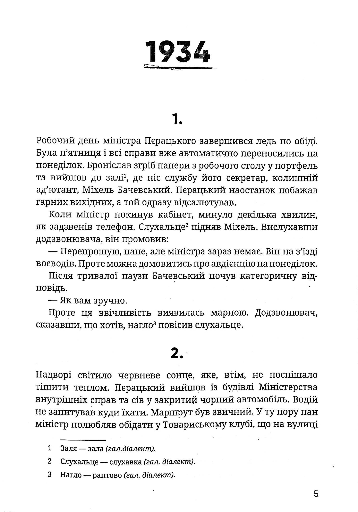 Атентат
