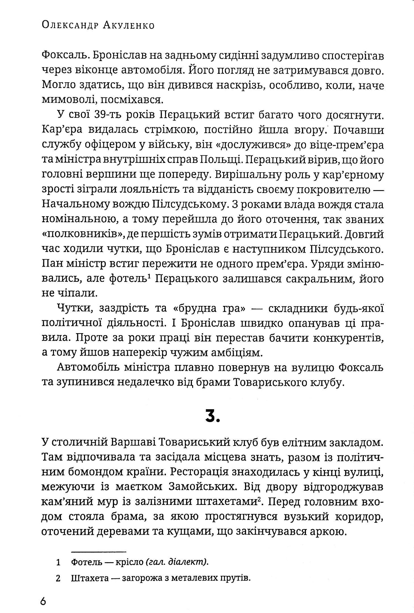 Атентат