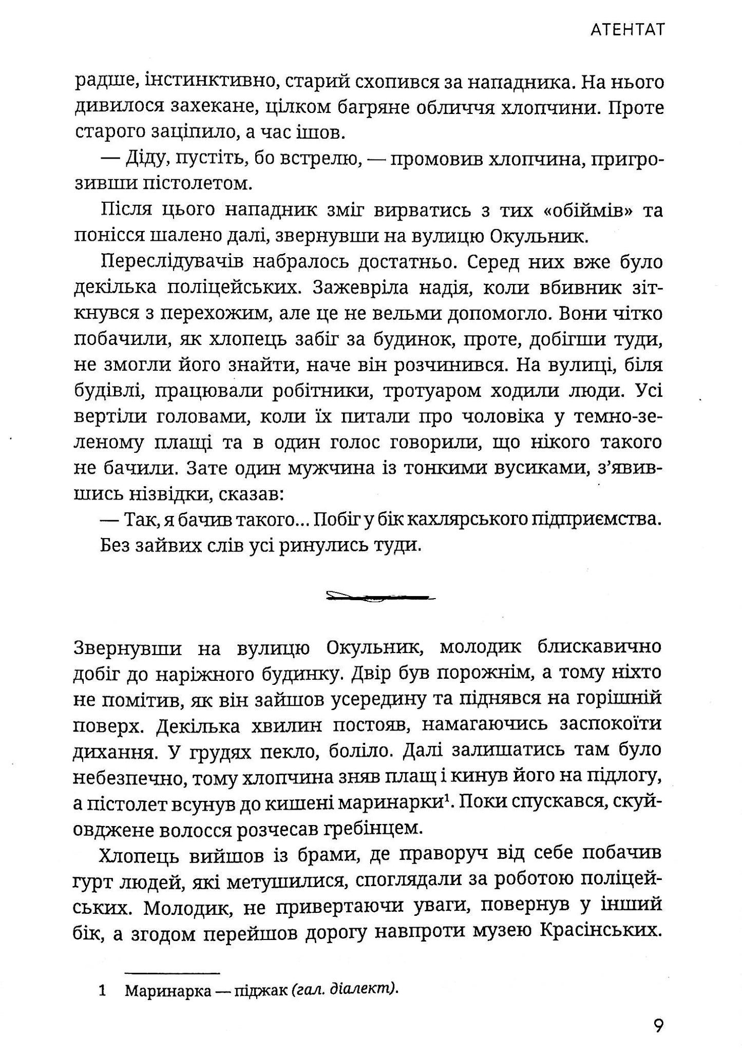 Атентат