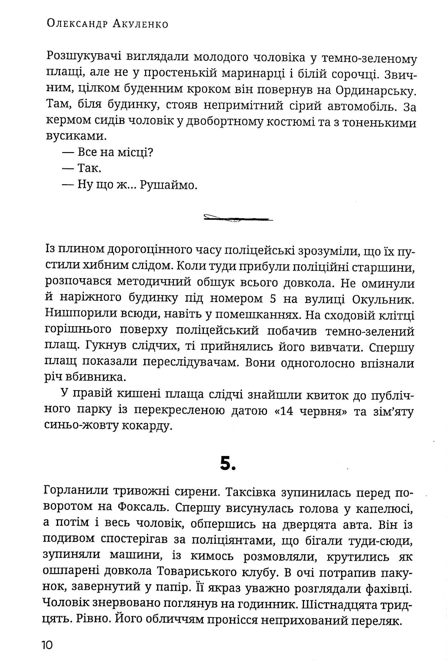 Атентат