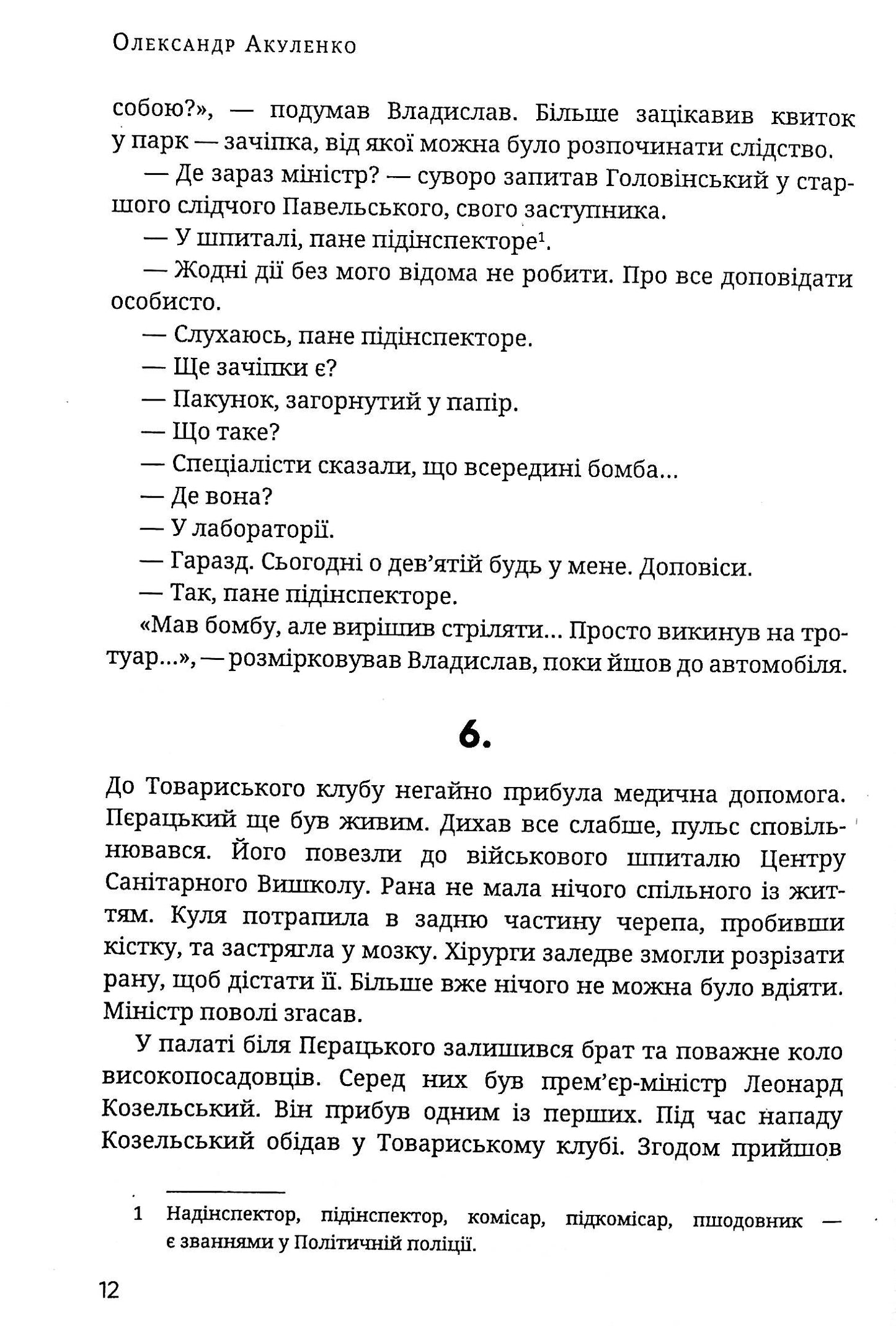 Атентат