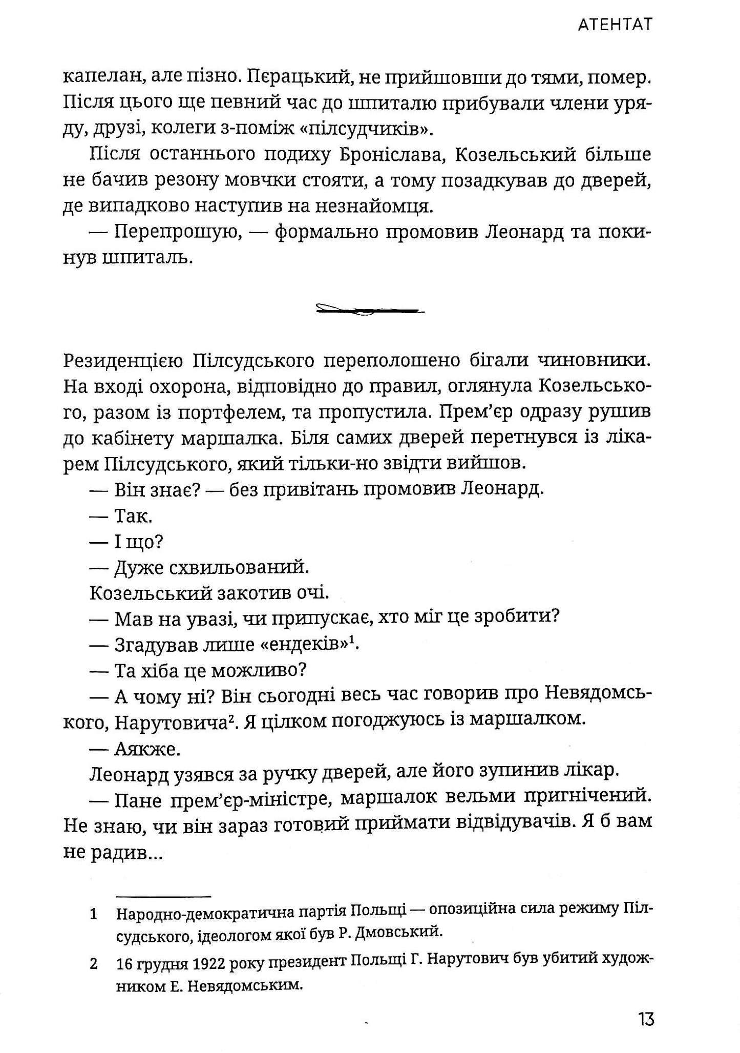 Атентат
