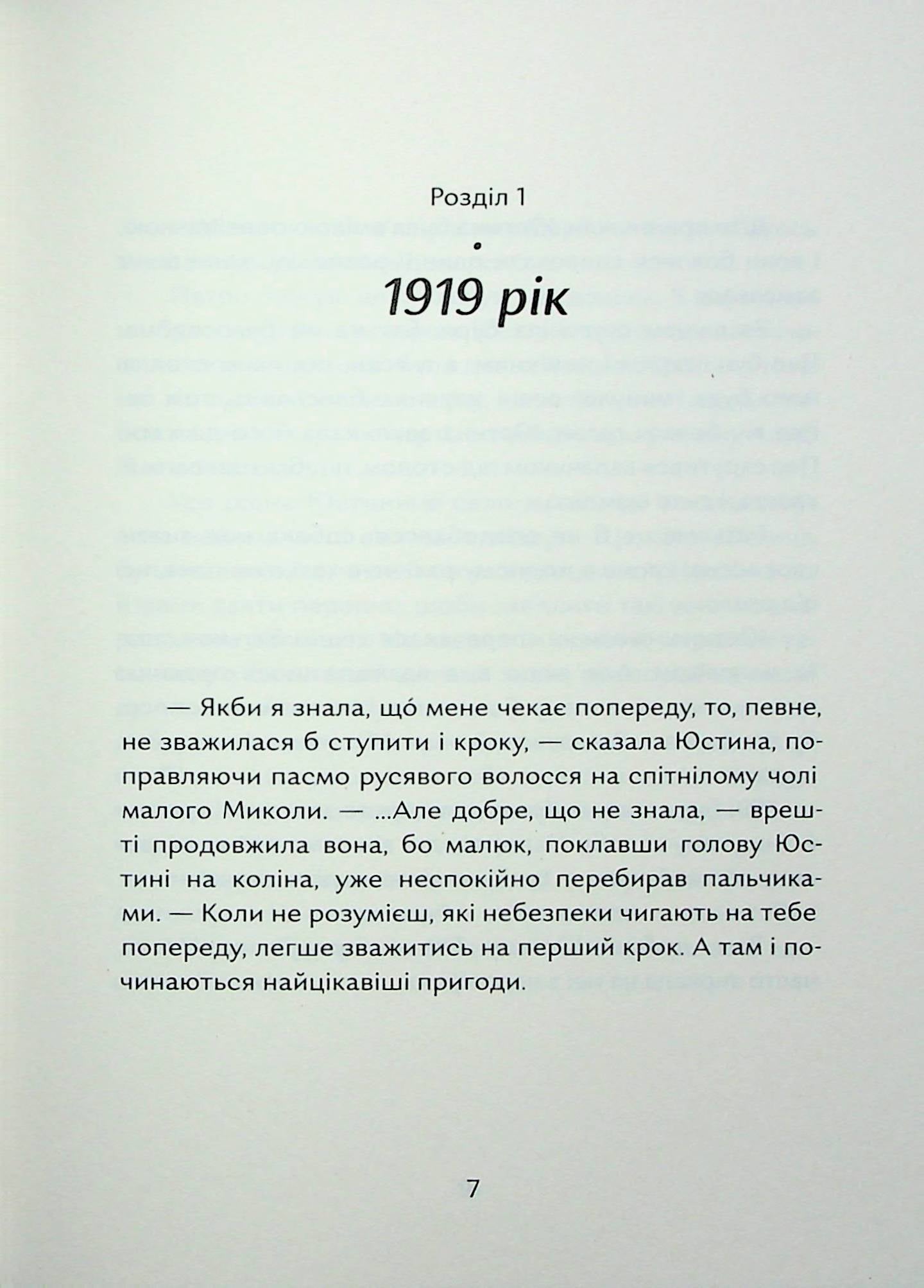 Дім, який ти любила, мамо
