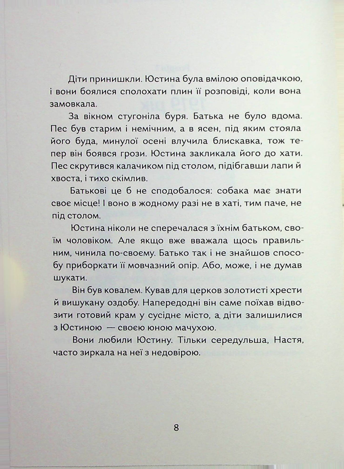 Дім, який ти любила, мамо