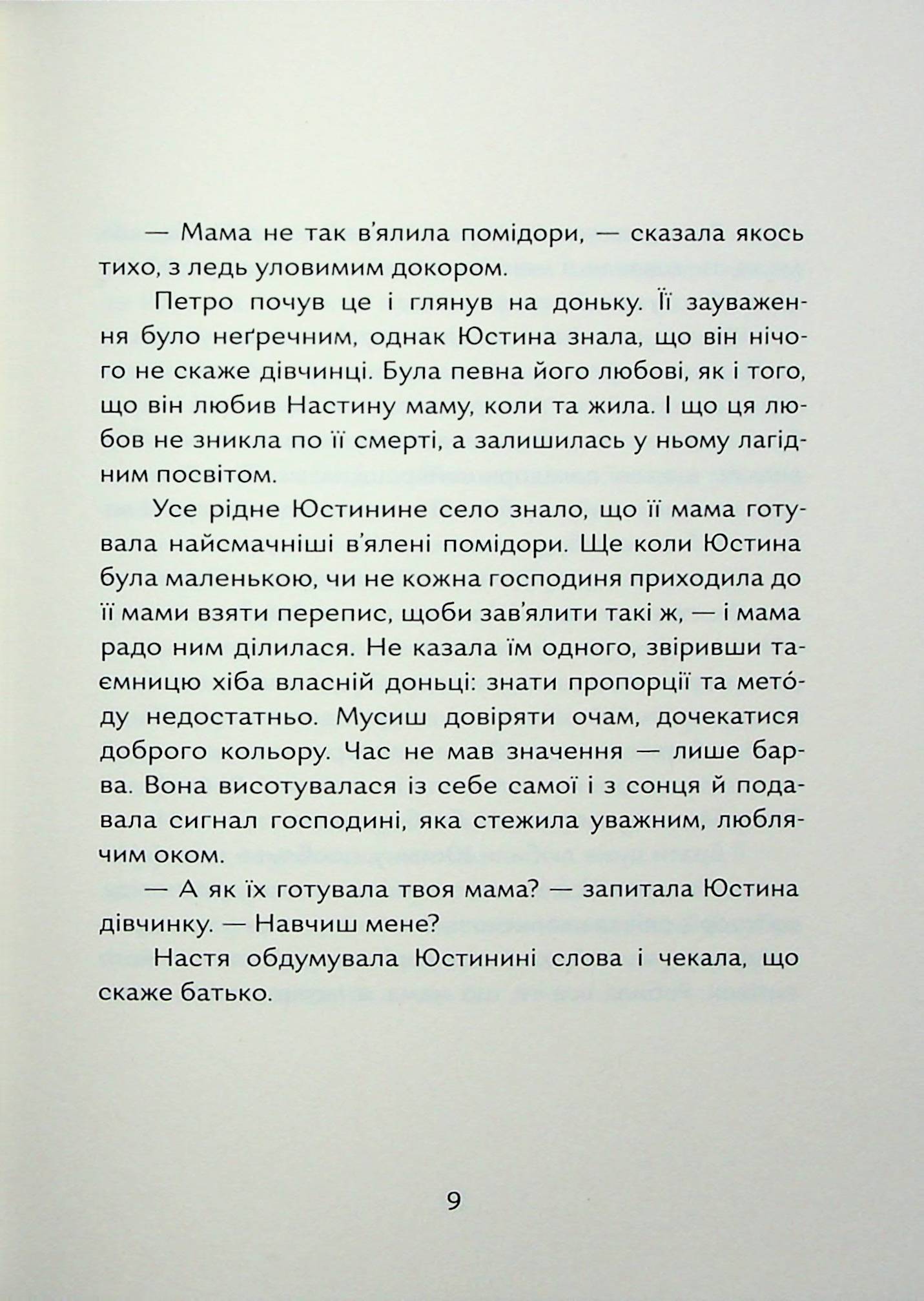 Дім, який ти любила, мамо