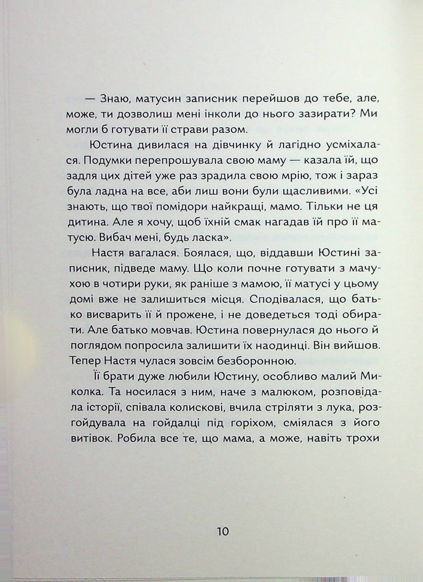 Дім, який ти любила, мамо