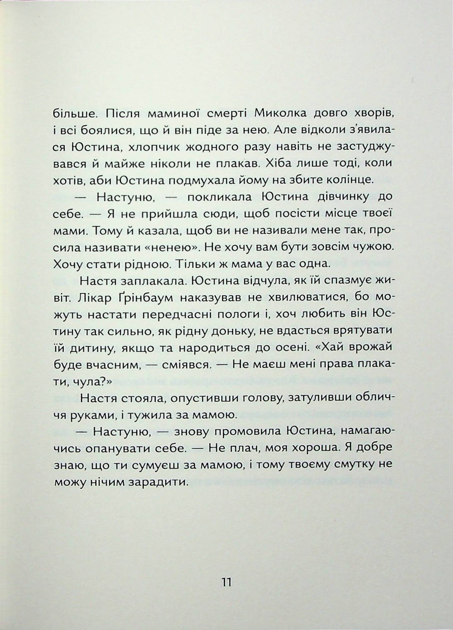 Дім, який ти любила, мамо