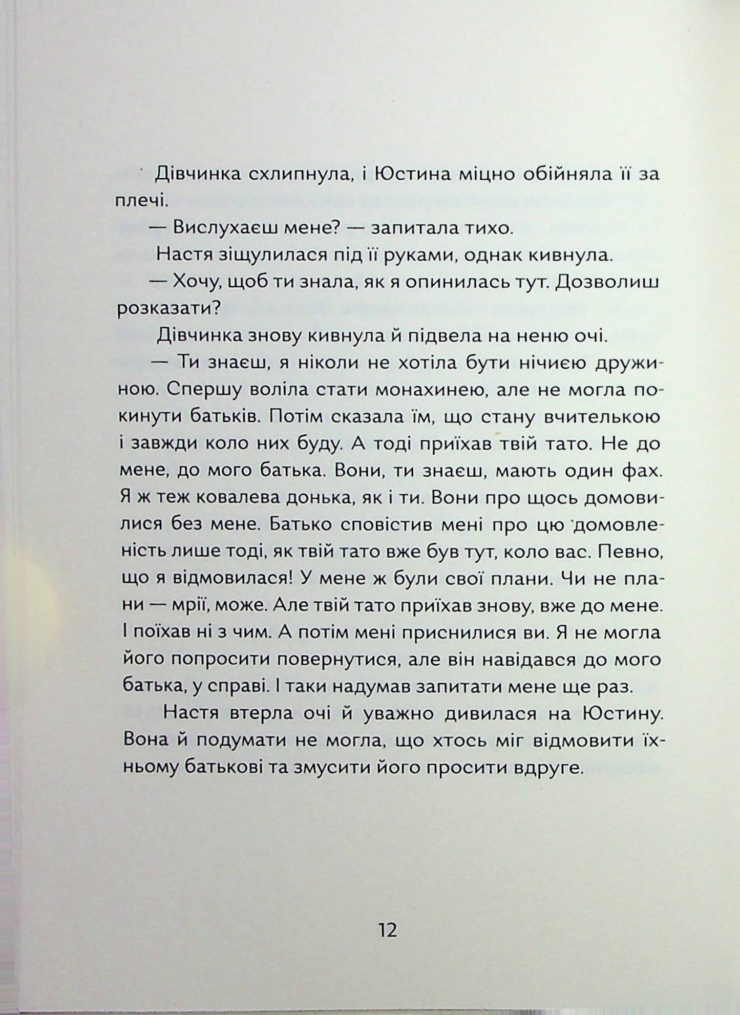 Дім, який ти любила, мамо