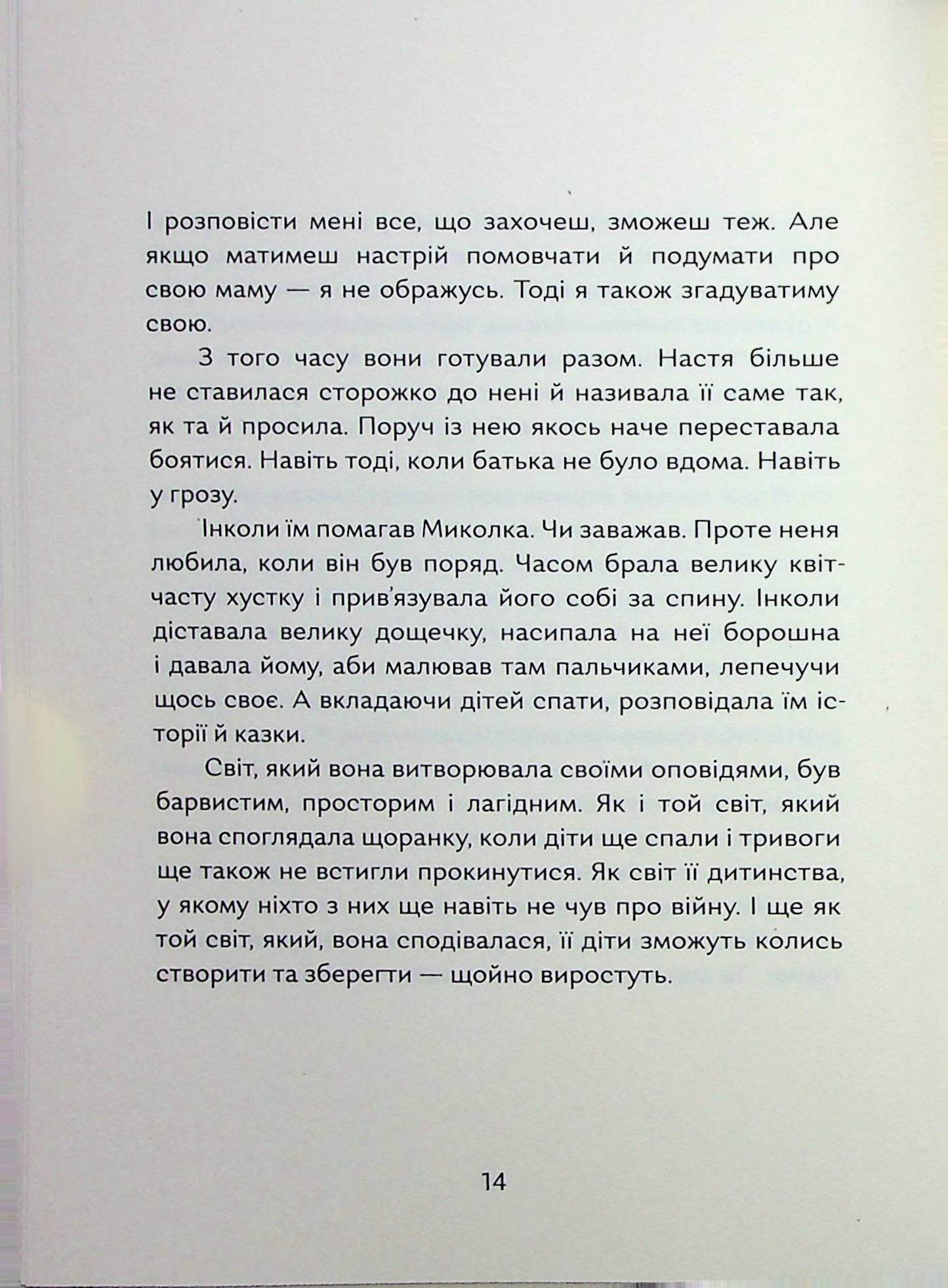 Дім, який ти любила, мамо
