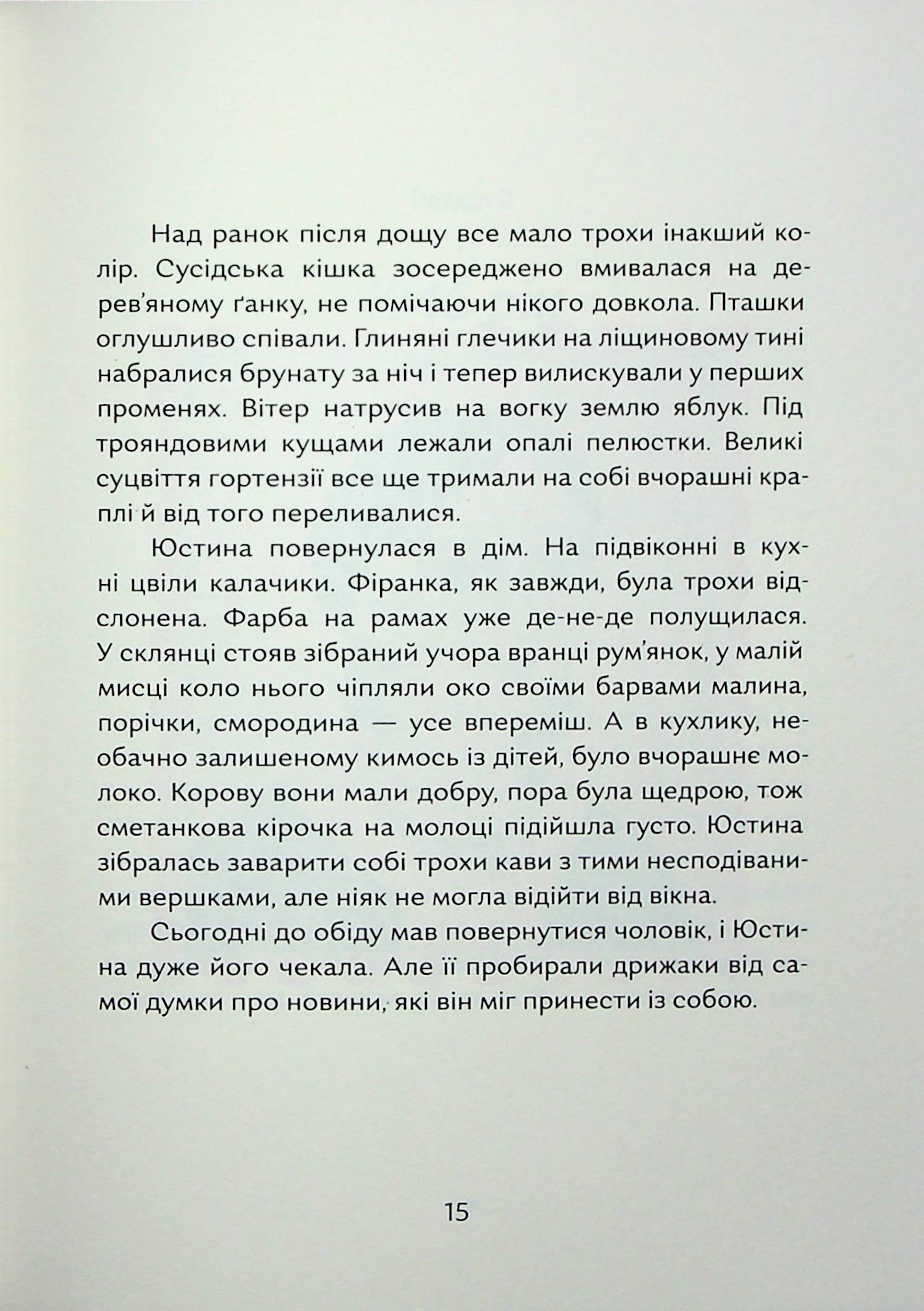 Дім, який ти любила, мамо