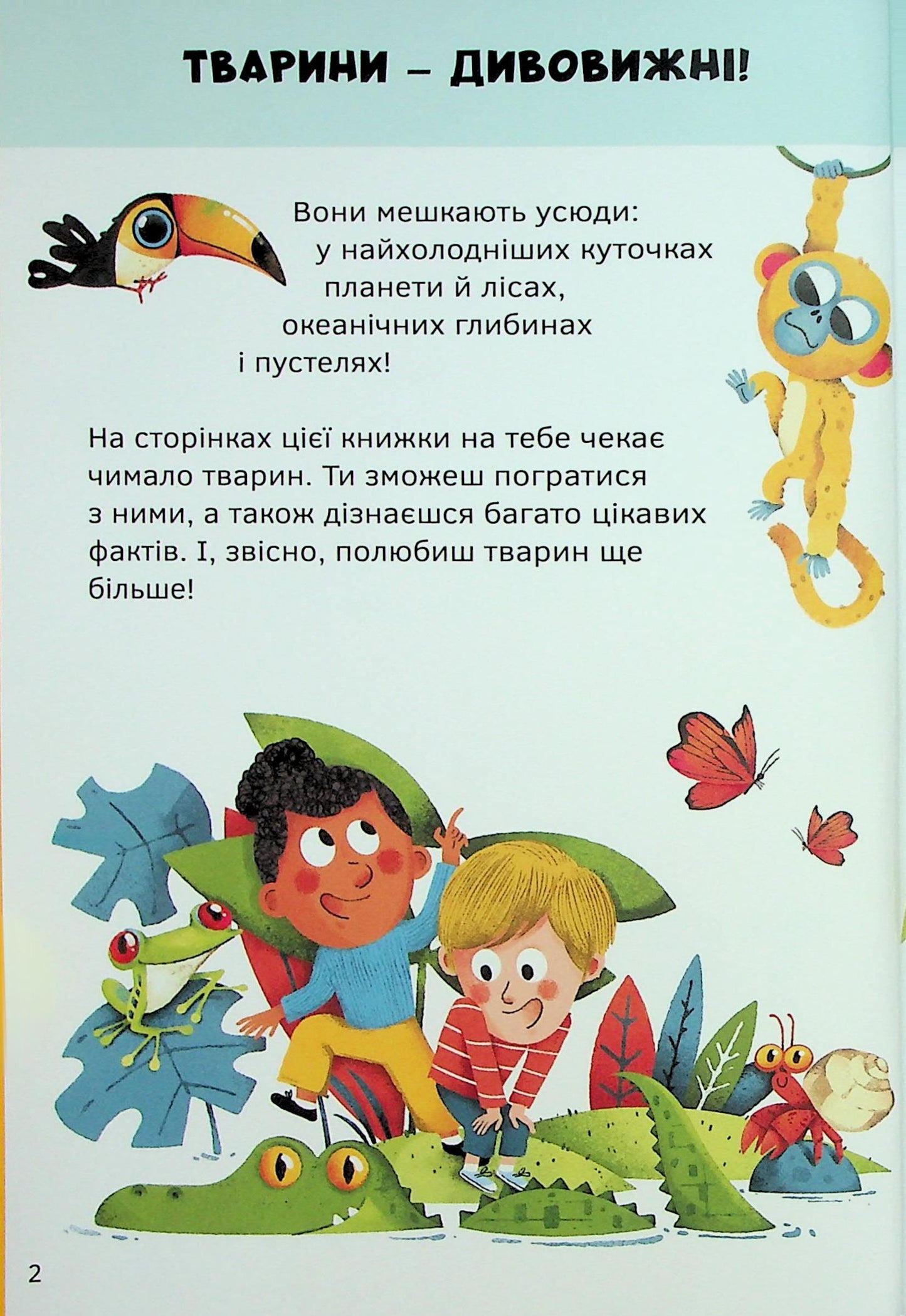 Кумедні тварини. Книжка-гра