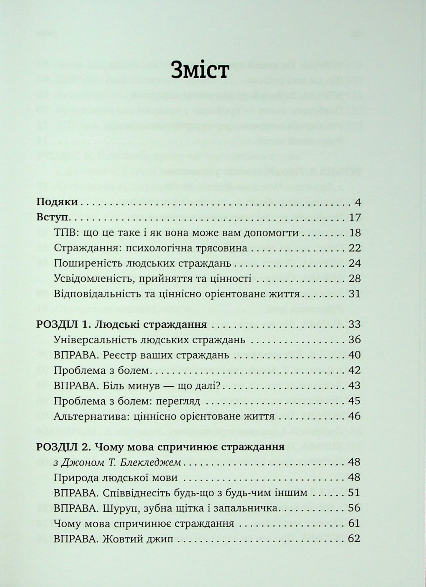 Вивільни свій розум і почни жити: нова терапія прийняття та відповідальності