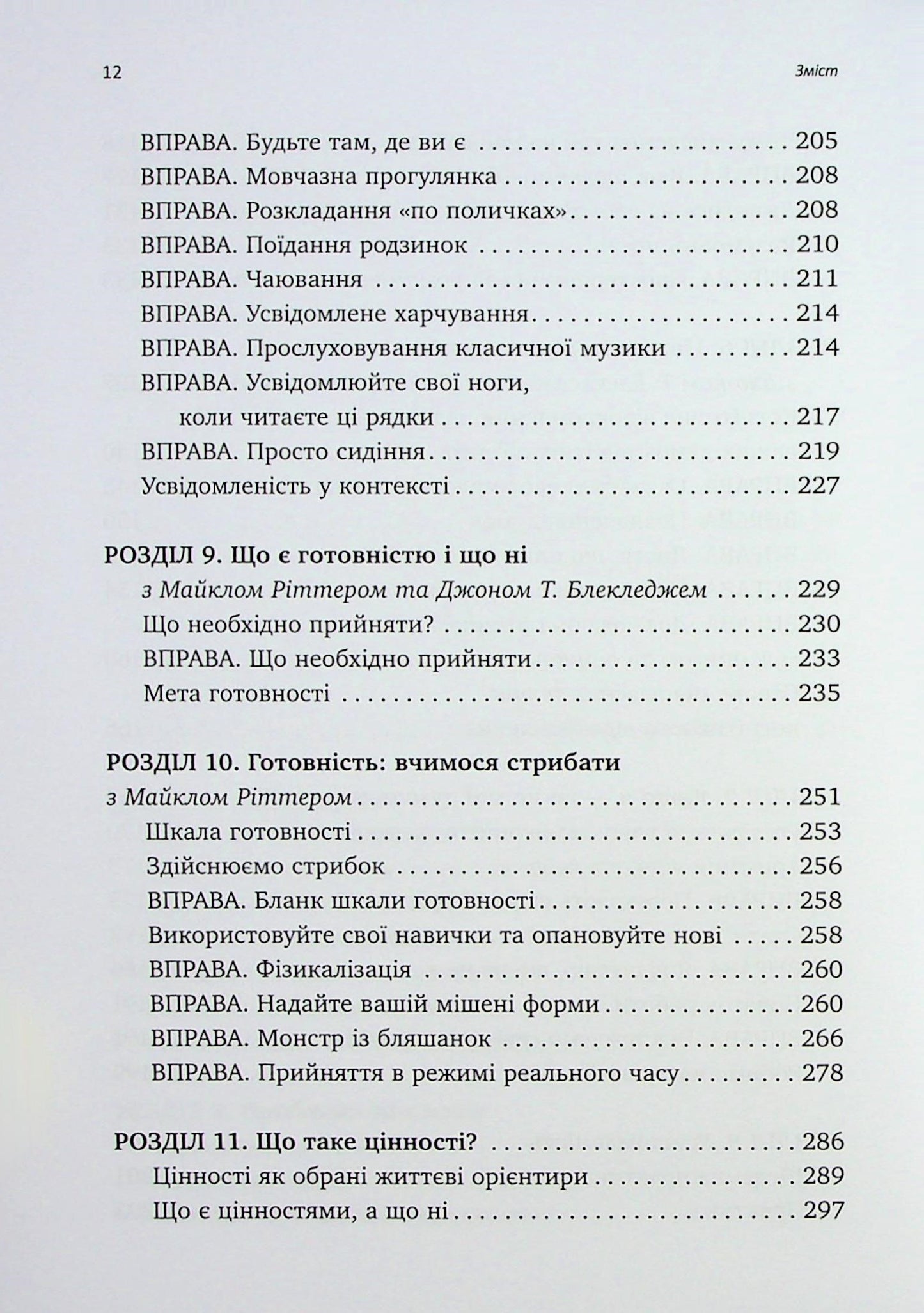 Вивільни свій розум і почни жити: нова терапія прийняття та відповідальності