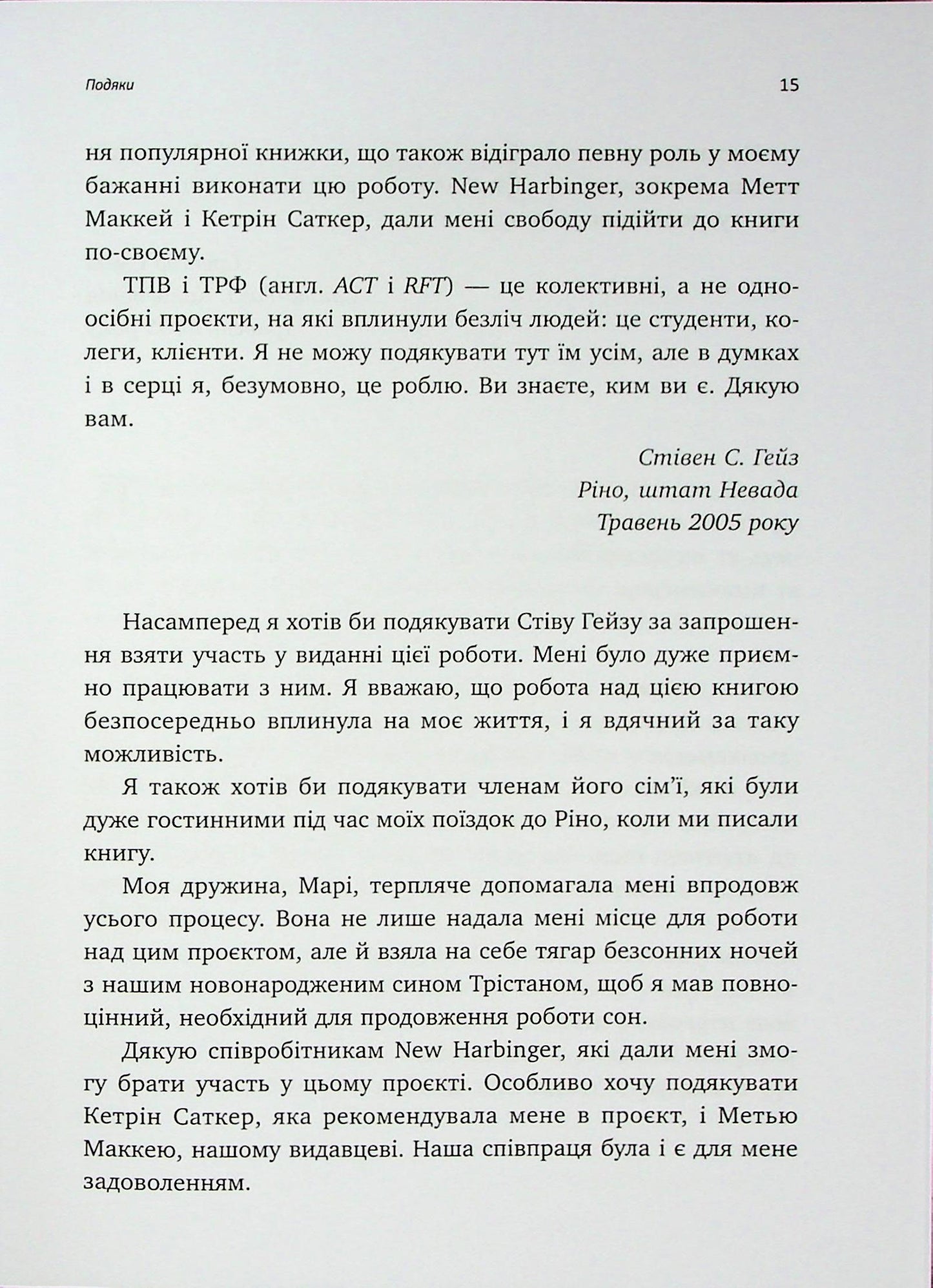 Вивільни свій розум і почни жити: нова терапія прийняття та відповідальності