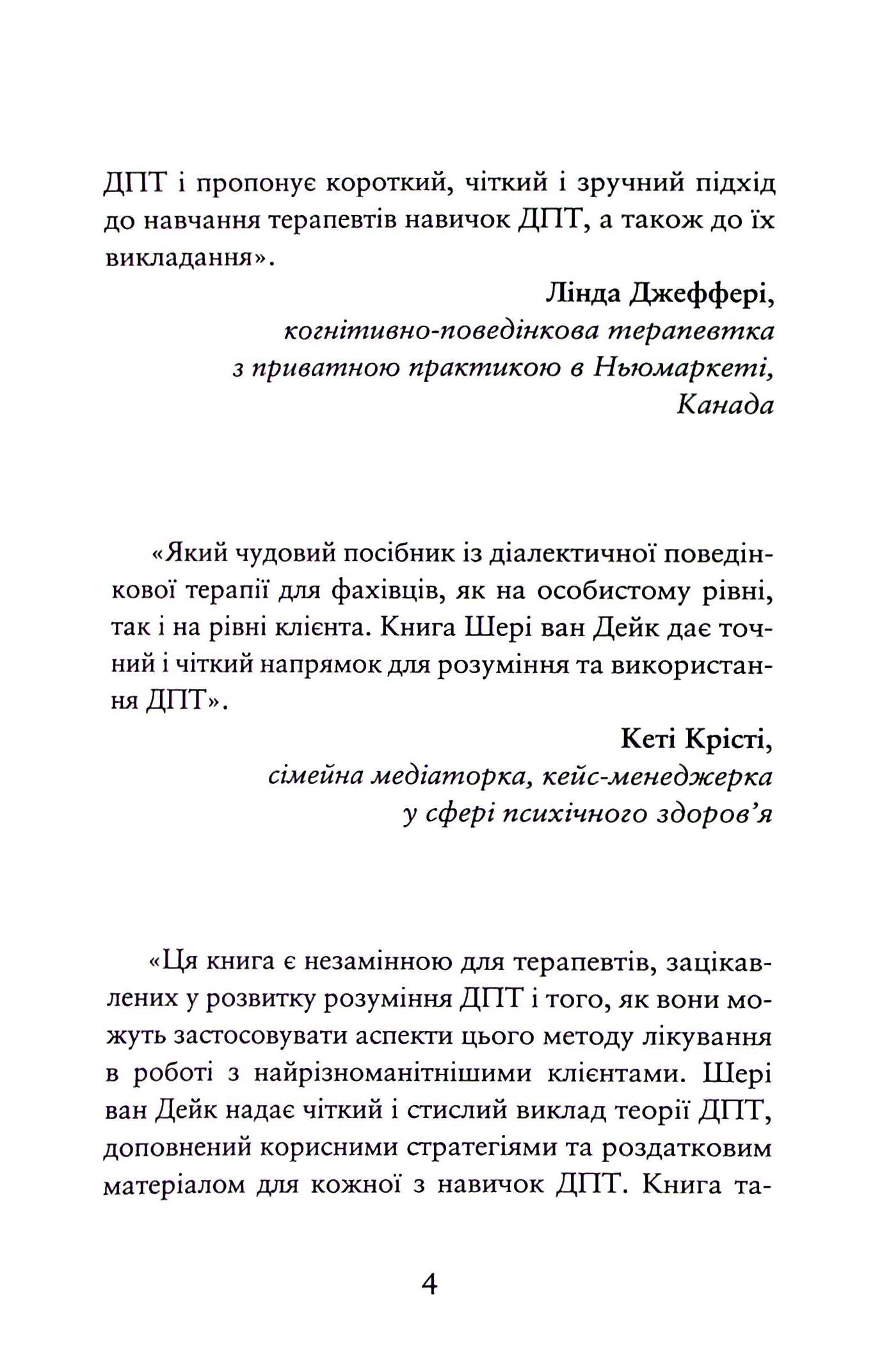 Про ДПТ — просто. Покроковий посібник із діалектичної поведінкової терапії