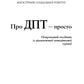 Про ДПТ — просто. Покроковий посібник із діалектичної поведінкової терапії