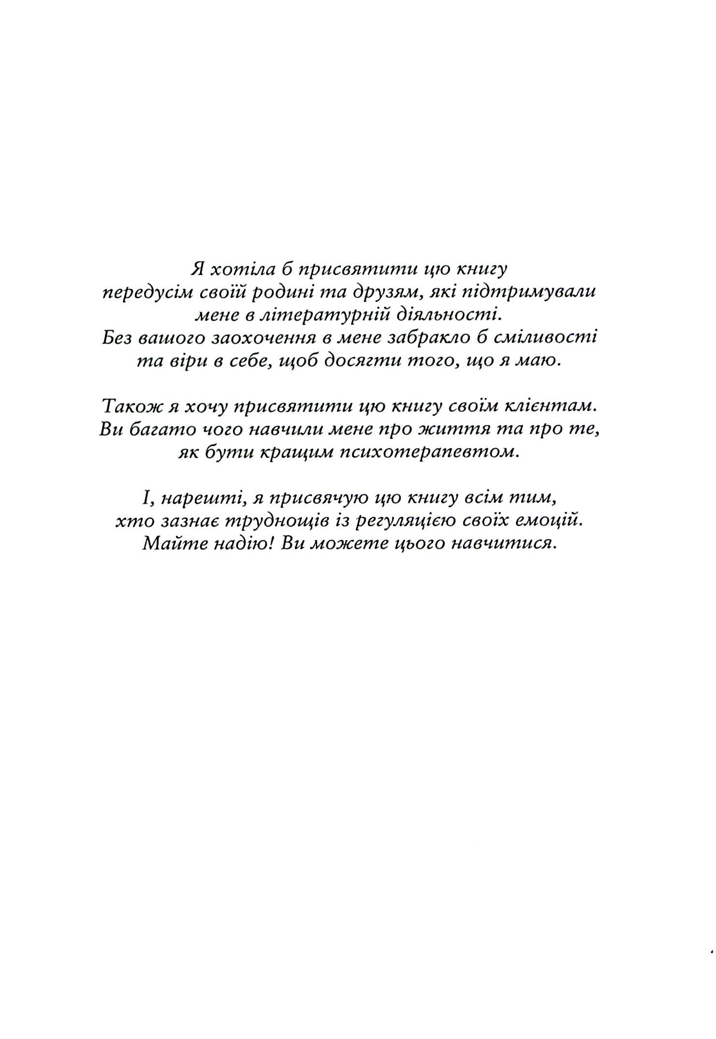 Про ДПТ — просто. Покроковий посібник із діалектичної поведінкової терапії