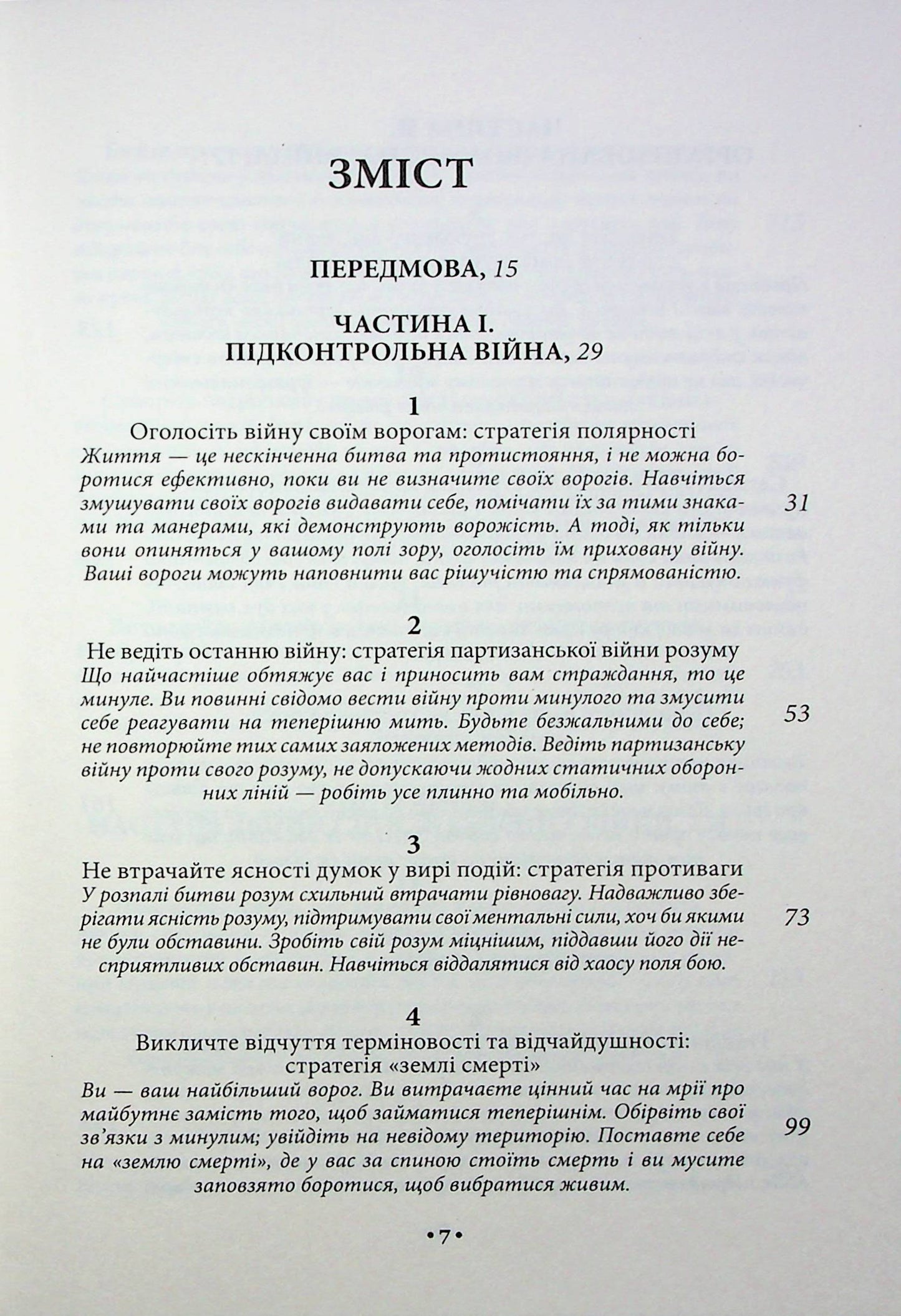 33 стратегії війни