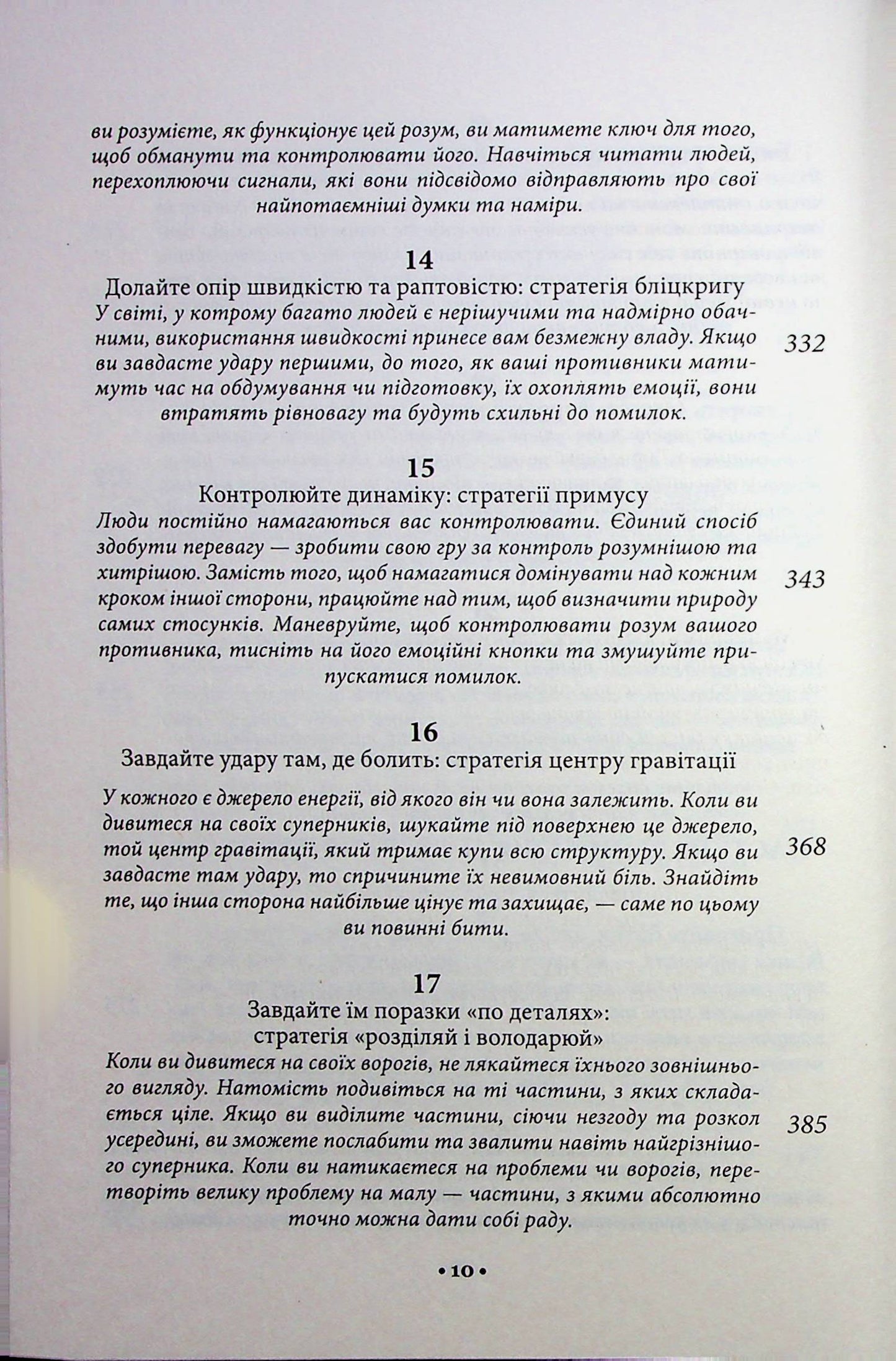 33 стратегії війни