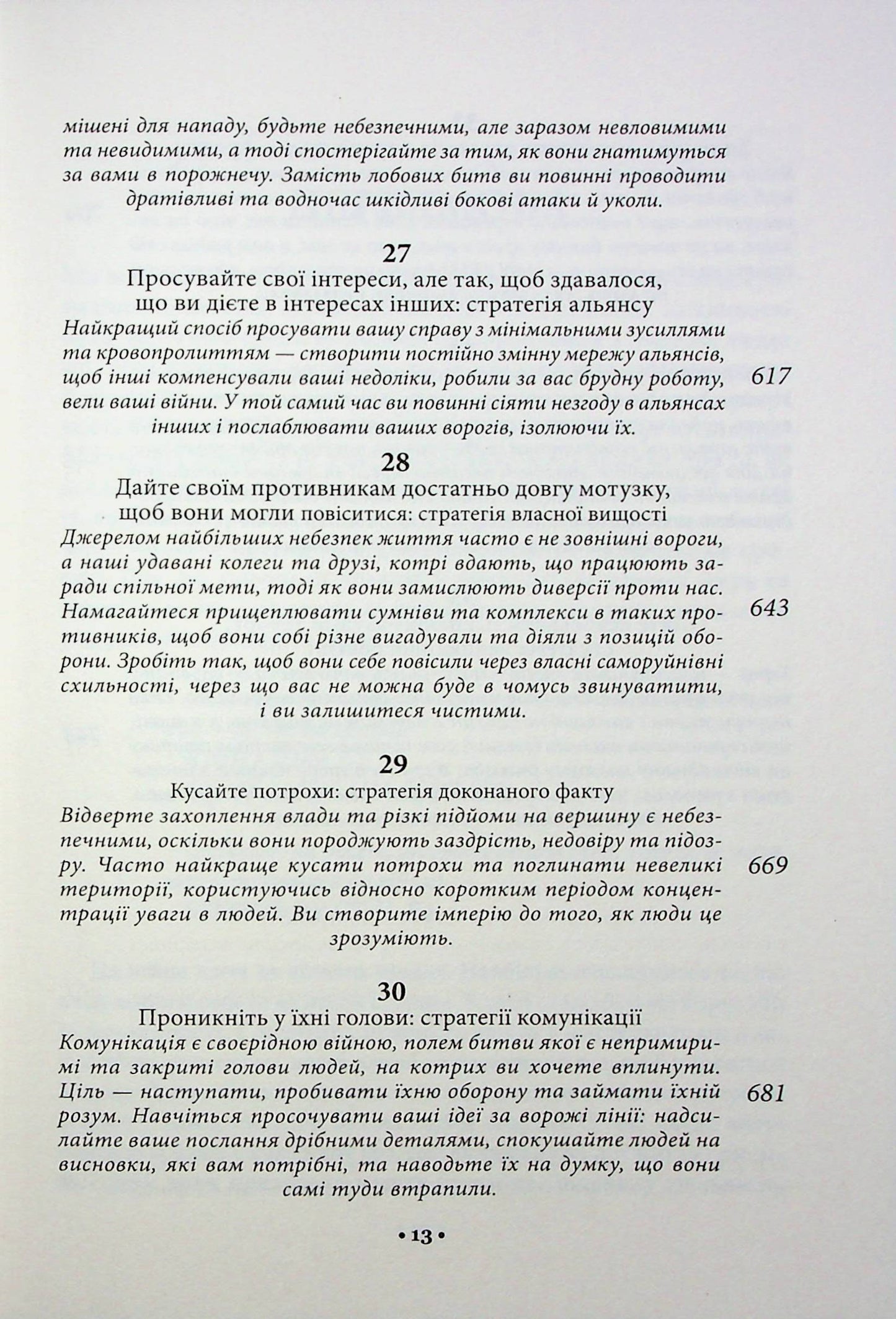 33 стратегії війни