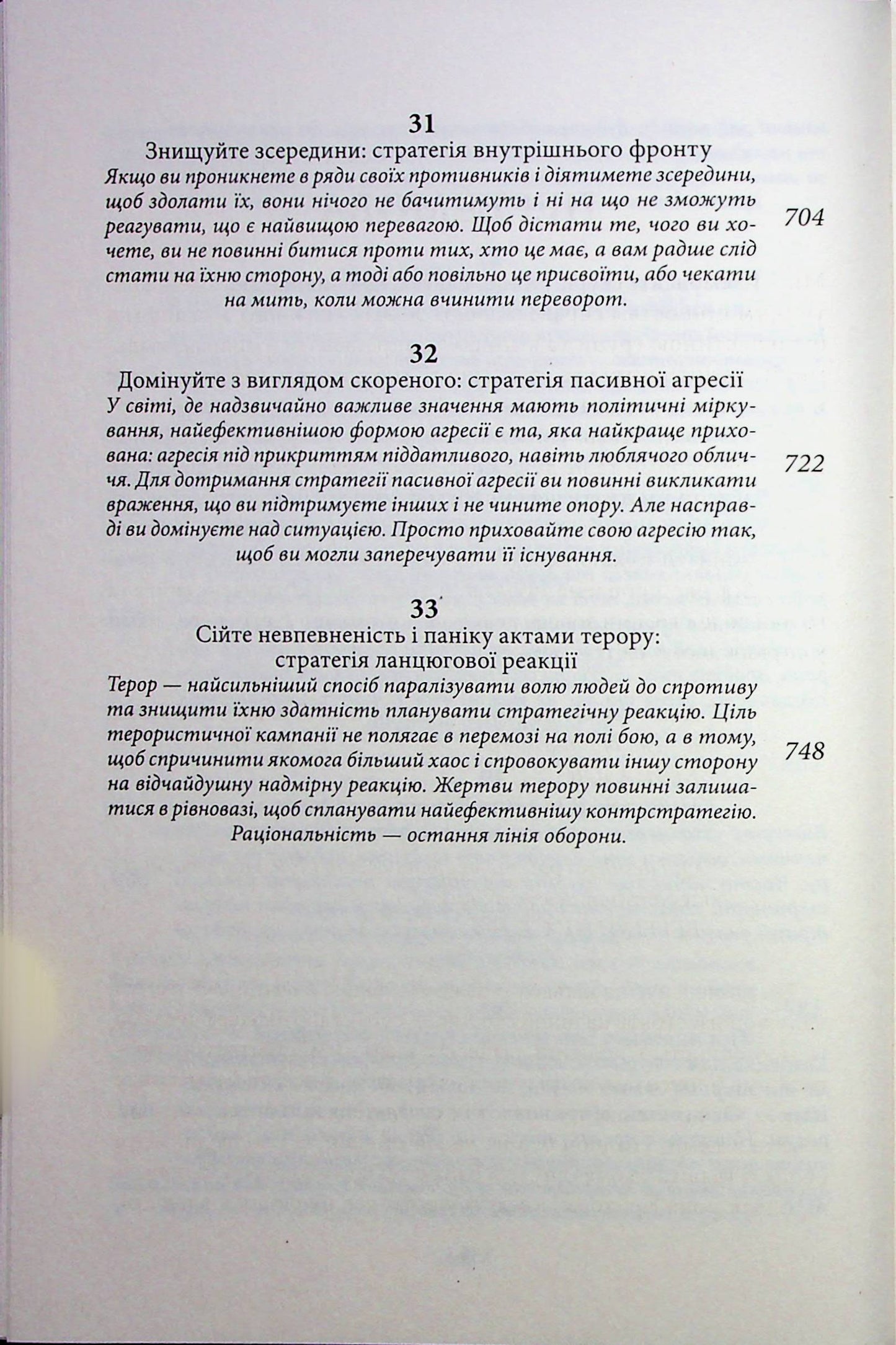 33 стратегії війни