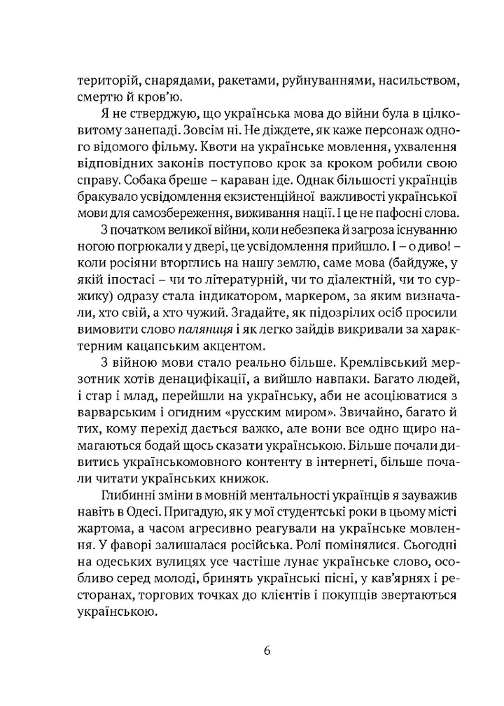 Мова, що стала світовим трендом. Факти про українську мову, яких ви не знали