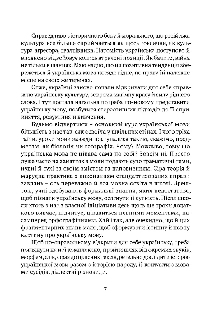 Мова, що стала світовим трендом. Факти про українську мову, яких ви не знали