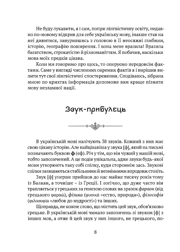 Мова, що стала світовим трендом. Факти про українську мову, яких ви не знали