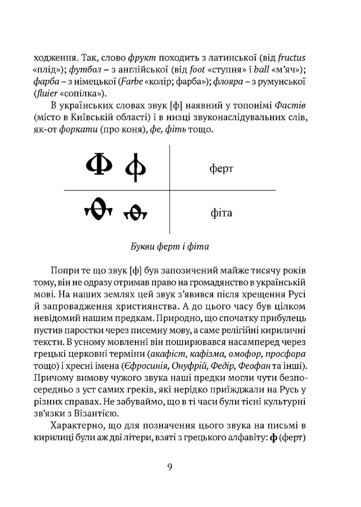 Мова, що стала світовим трендом. Факти про українську мову, яких ви не знали