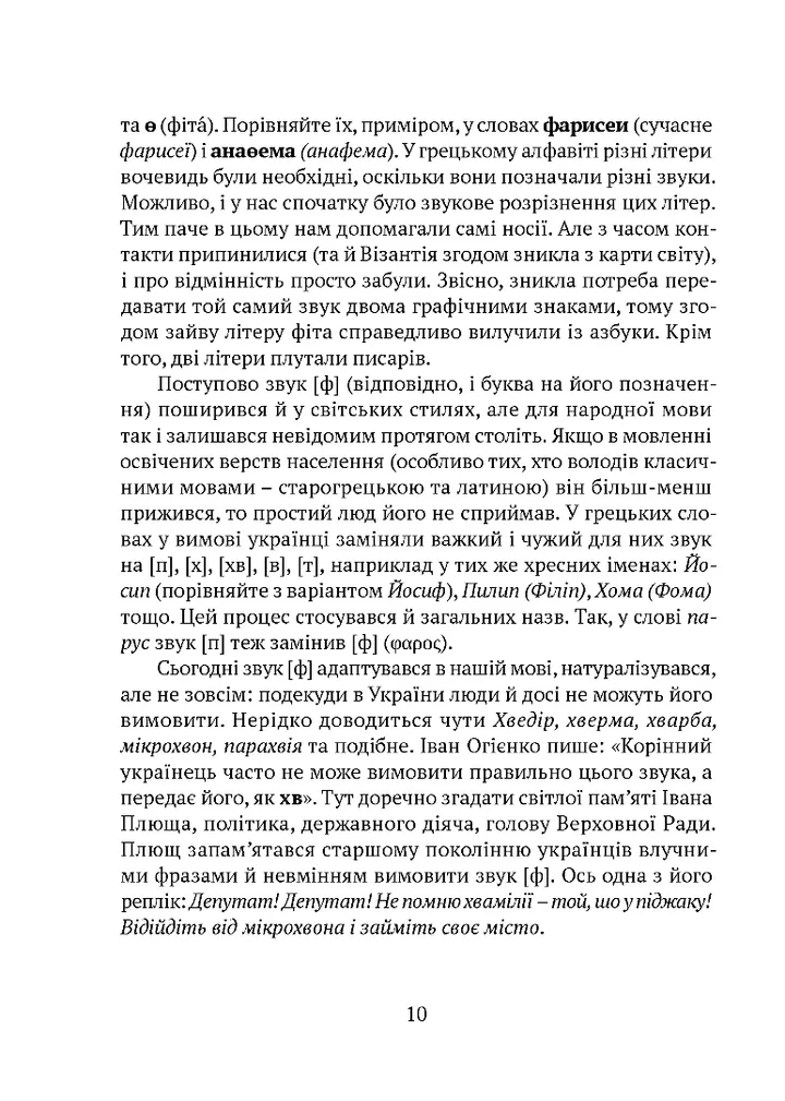 Мова, що стала світовим трендом. Факти про українську мову, яких ви не знали