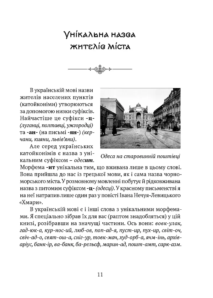 Мова, що стала світовим трендом. Факти про українську мову, яких ви не знали