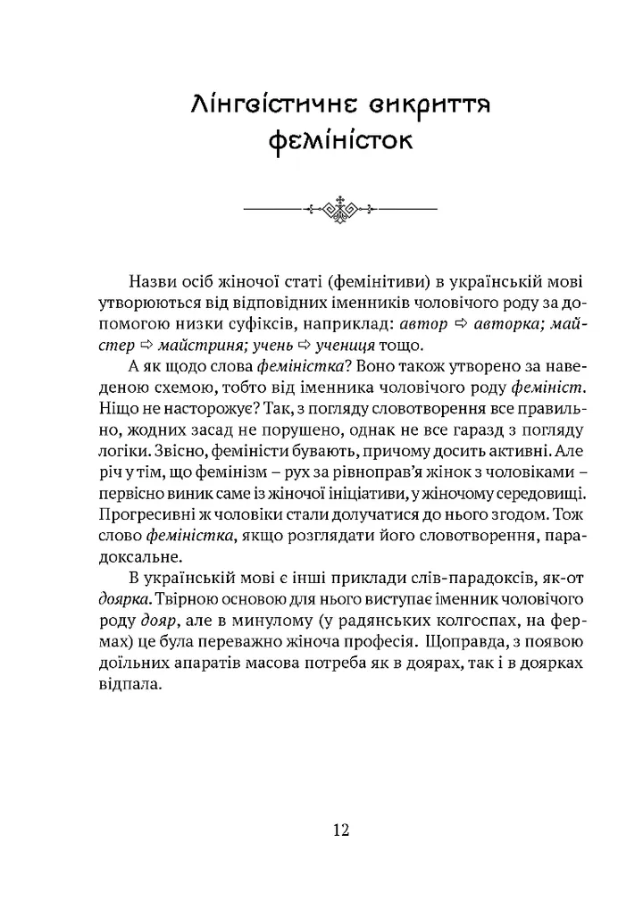 Мова, що стала світовим трендом. Факти про українську мову, яких ви не знали