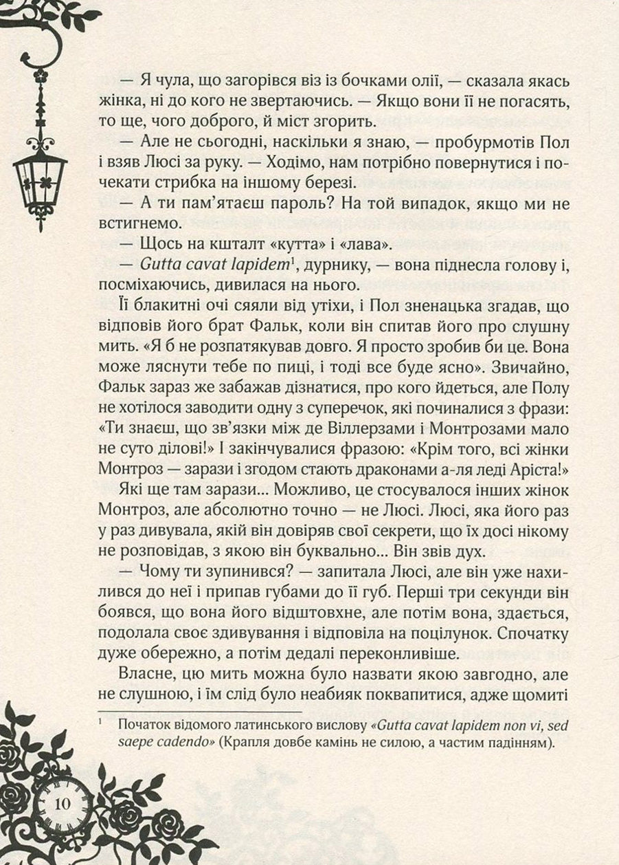 Сапфірова книга. Книга 2. Таймлесс