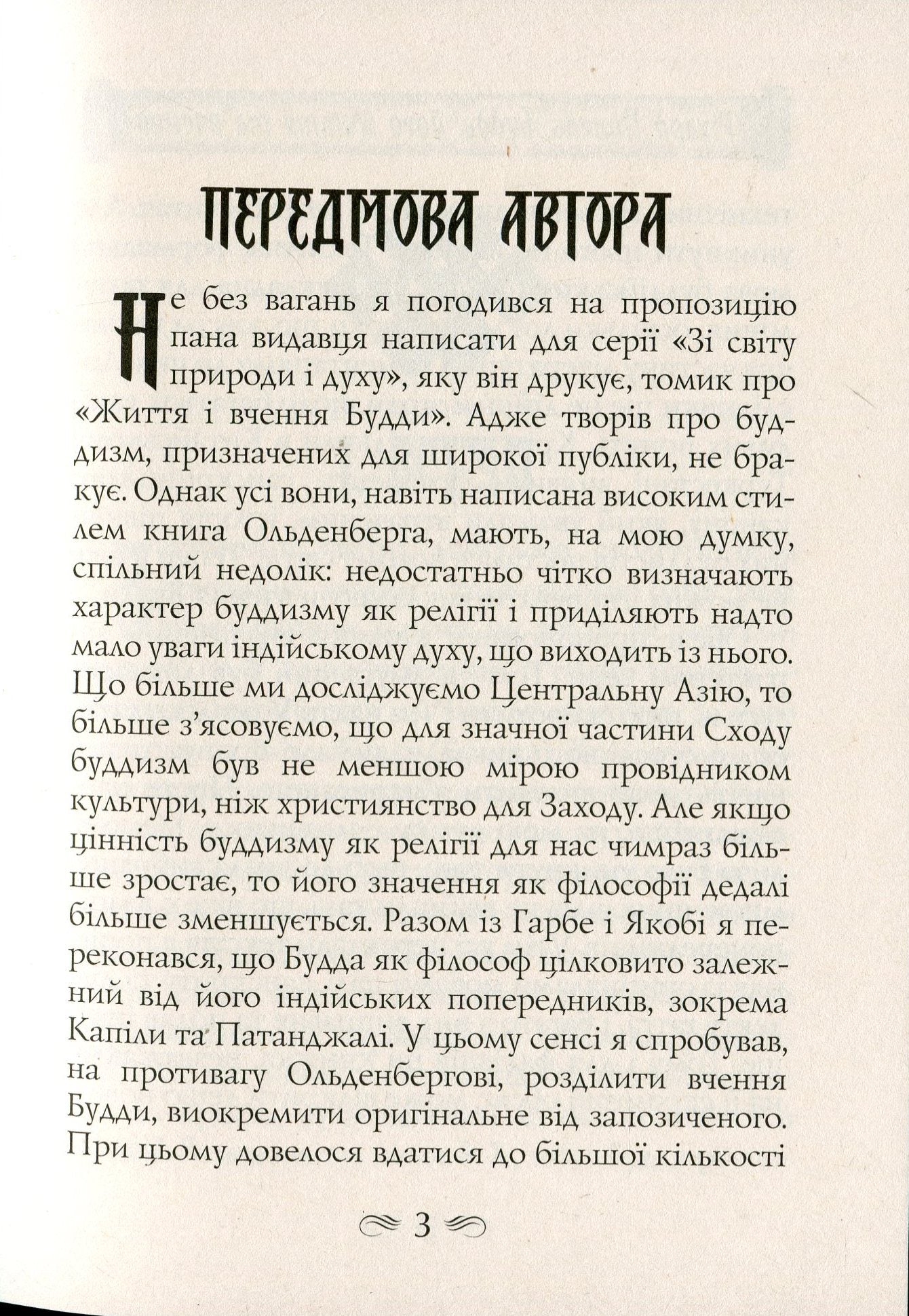 Будда, його життя та вчення