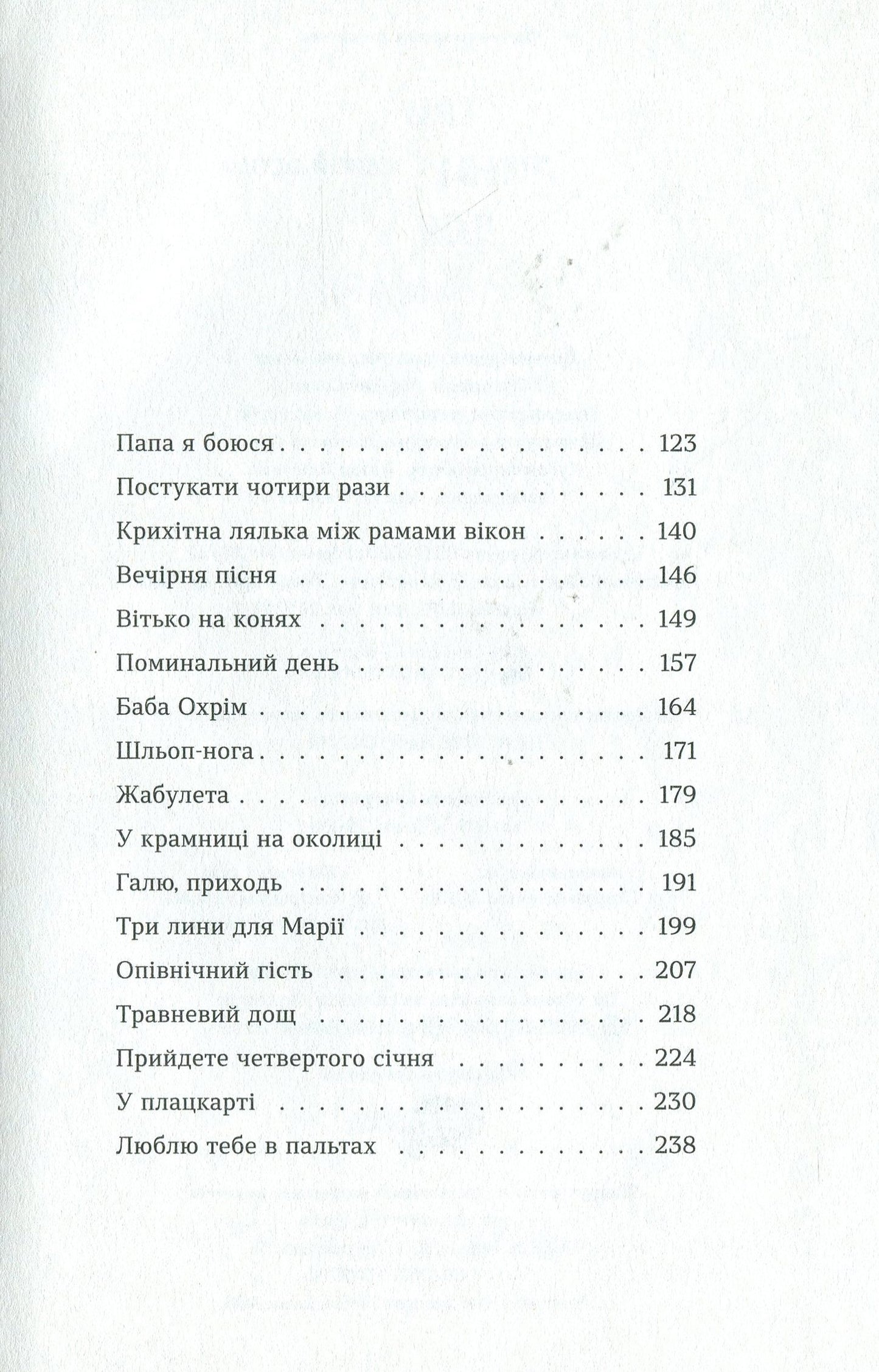 Три лини для Марії