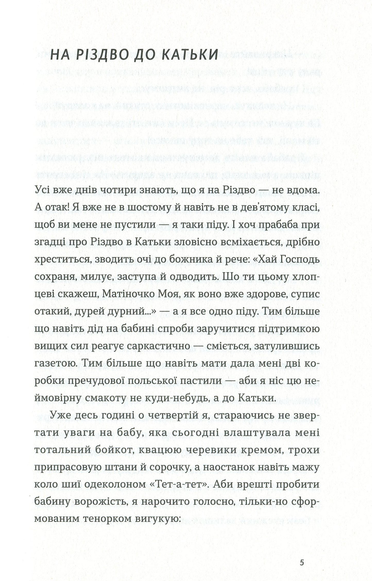 Три лини для Марії