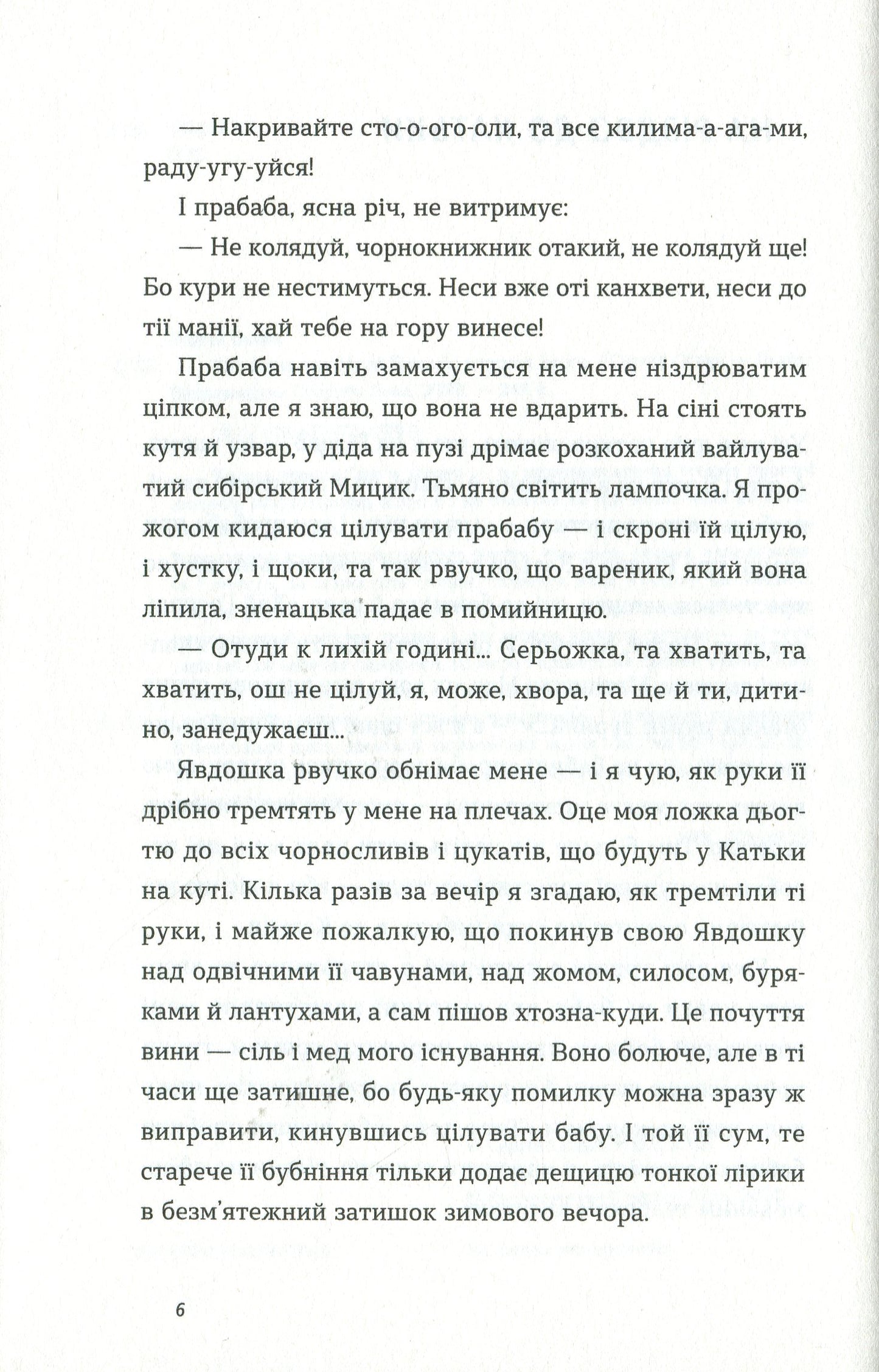 Три лини для Марії