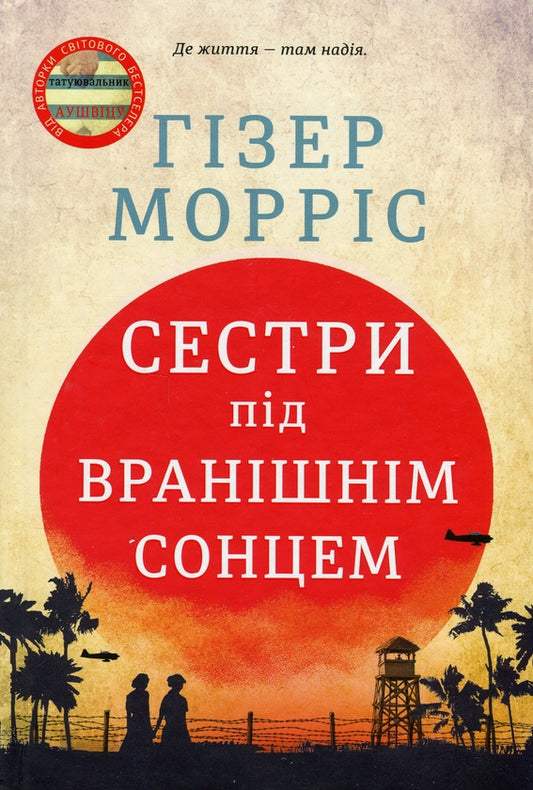 Сестри під вранішнім сонцем