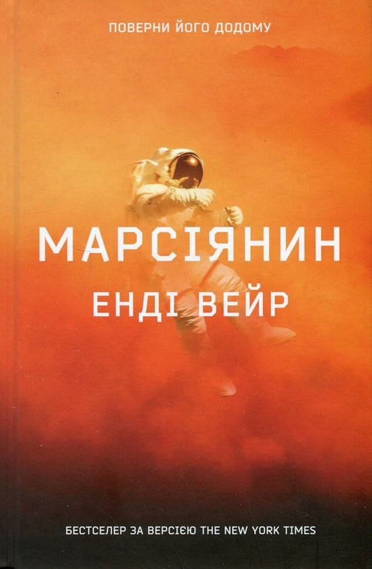 Марсіянин