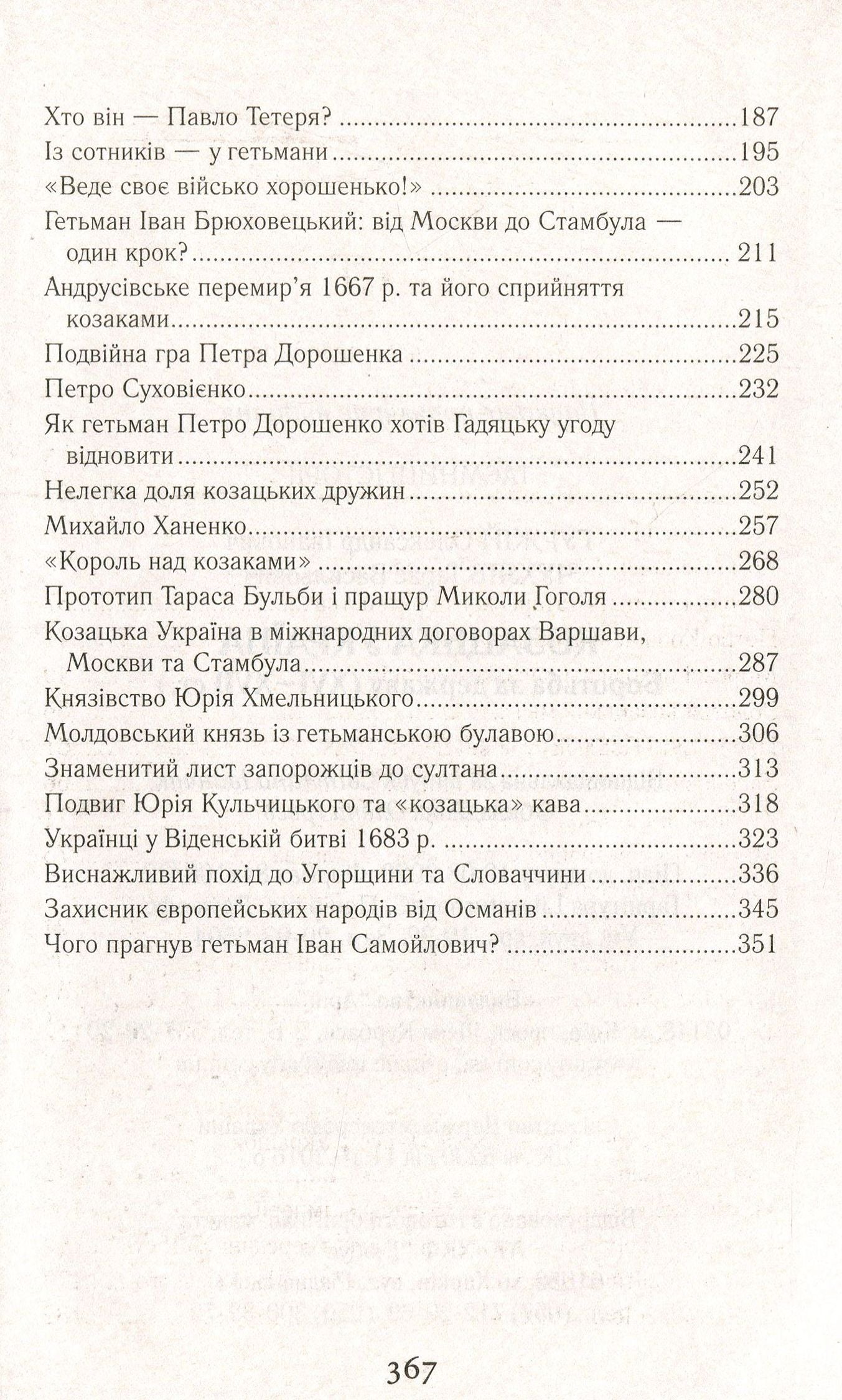Козацька Україна. Боротьба за Державу (XVI–XVII ст.)